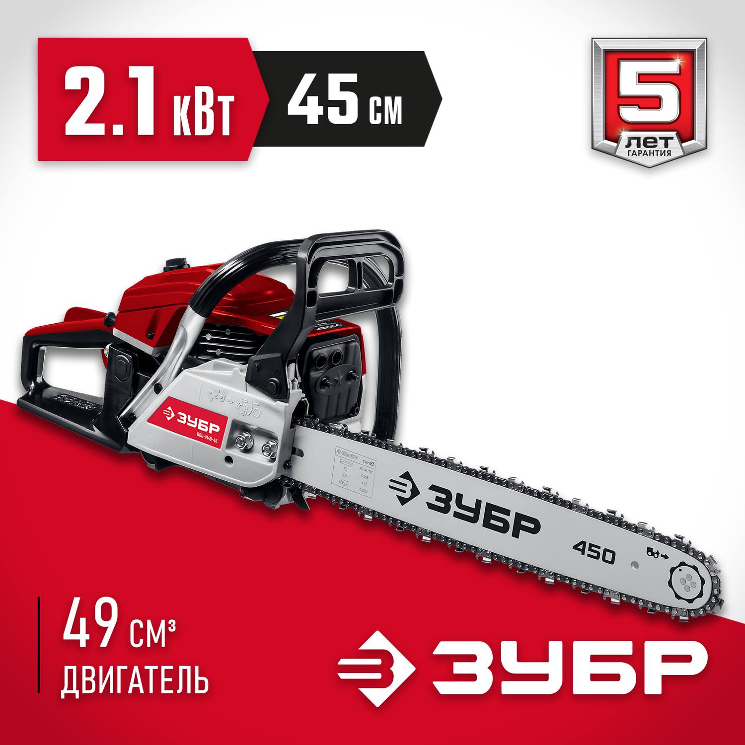 ЗУБР ПБЦ-М49-45 бензопила, 49 см3, шина 45 см {ПБЦ-М49-45}
