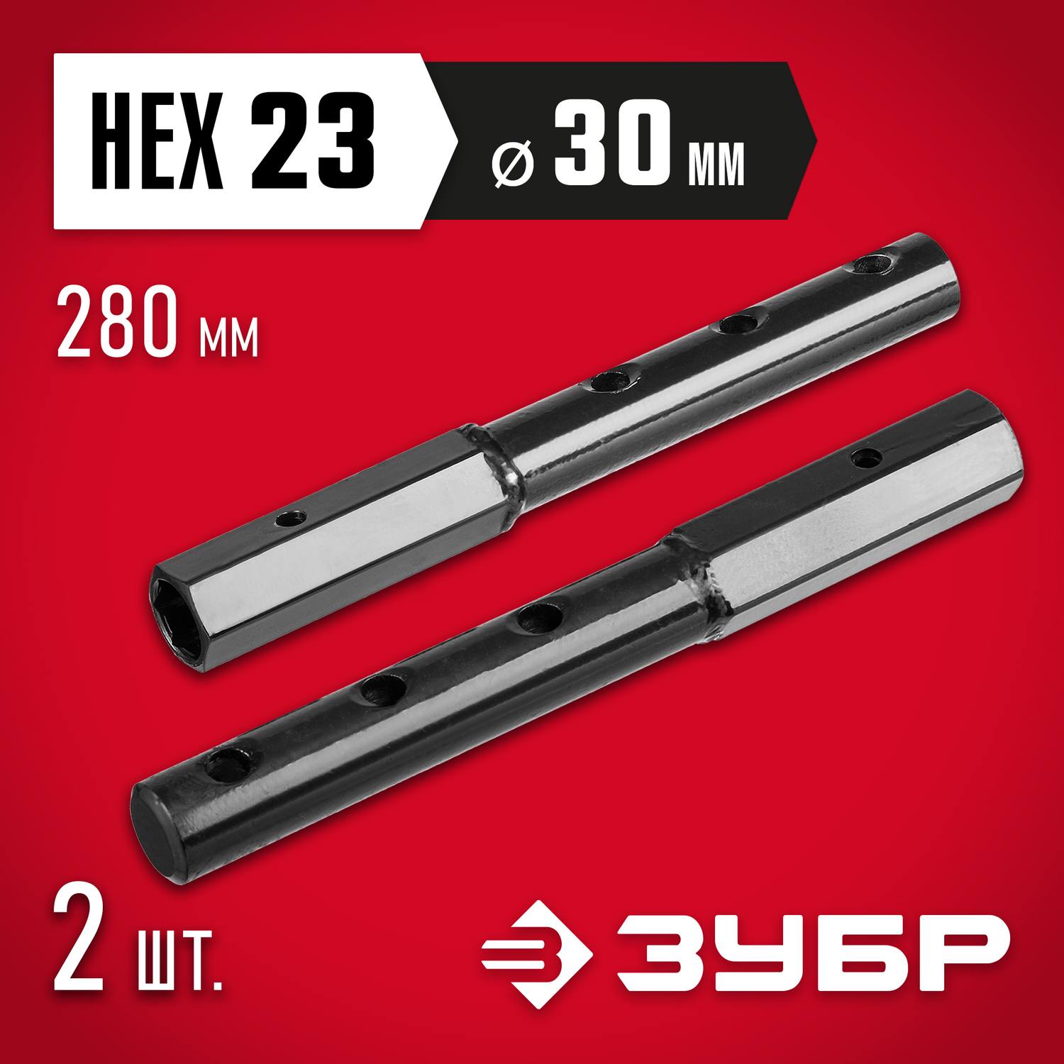 ЗУБР УД-2, HEX 23 - круг 30мм, удлинитель, набор 2 шт {707107-2}