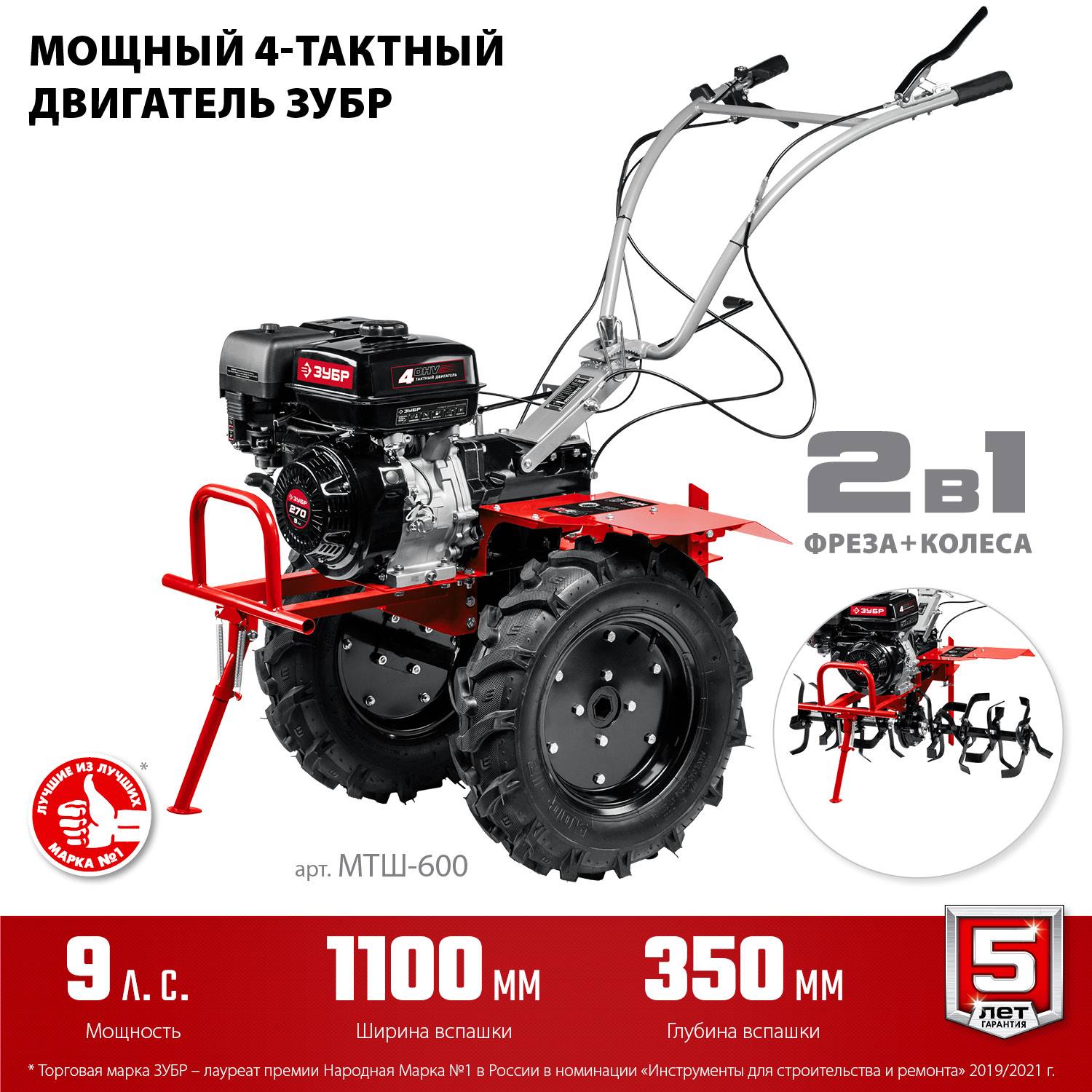 ЗУБР МТШ-600 мотоблок бензиновый с ВОМ, 270 см3 {МТШ-600}