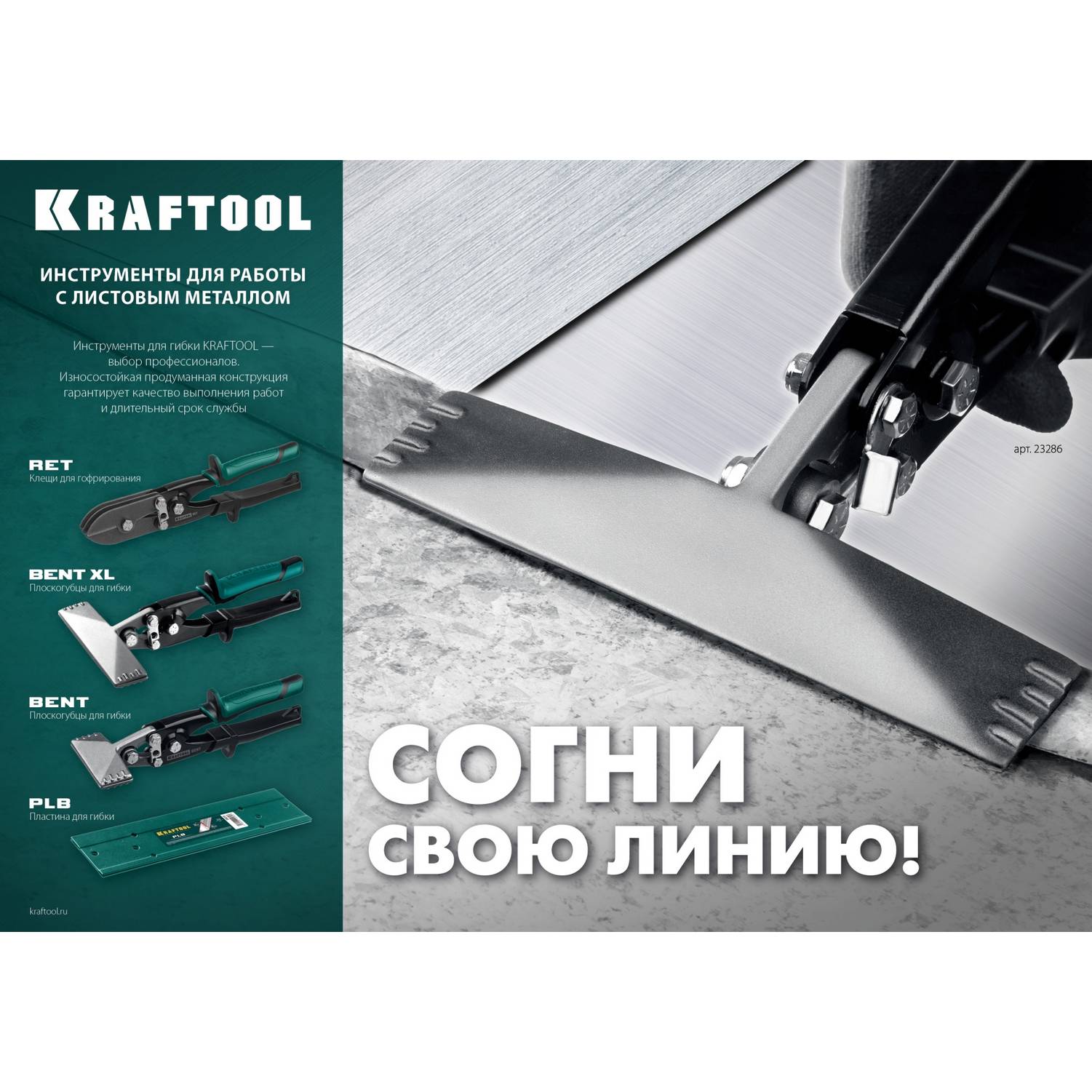 KRAFTOOL  Bent XL 150 мм, / 6", Плоскогубцы для гибки {23286}