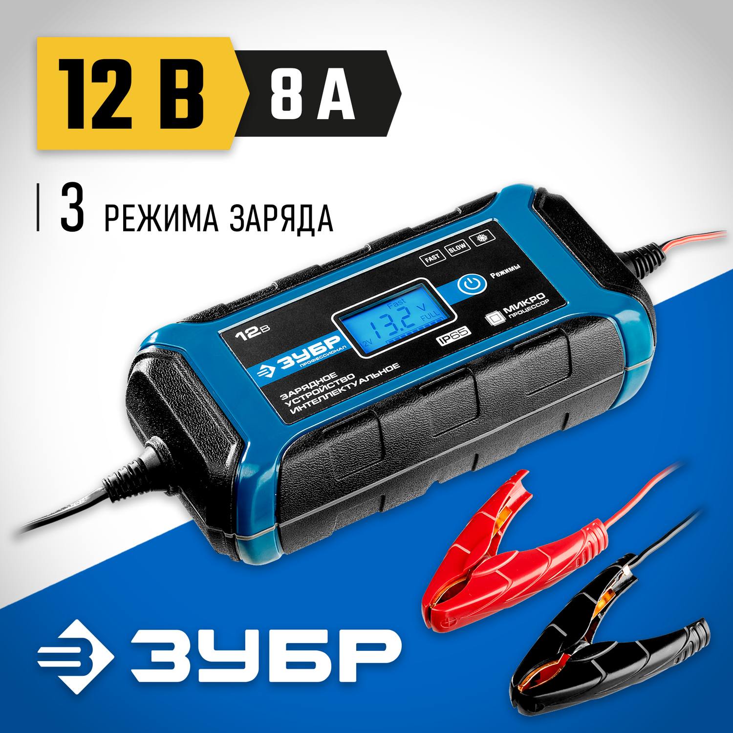 ЗУБР  ЗУ-160, 12 В, 8 А, интеллектуальное зарядное устройство для аккумуляторов, Профессионал (59303)
