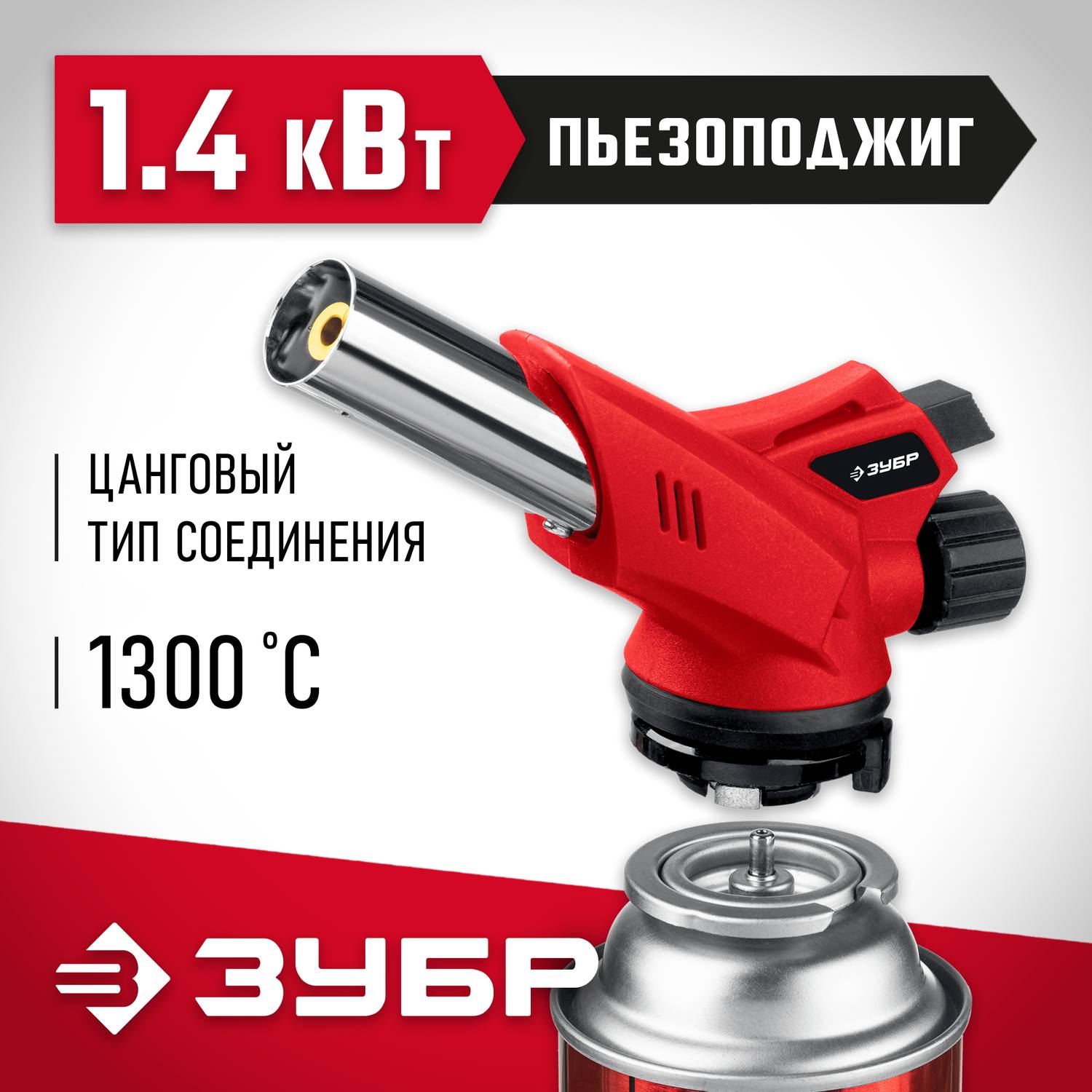 ЗУБР ГМ-350, газовая горелка с пъезоподжигом, на баллон, цанговое соединение, 1300°C {55553}