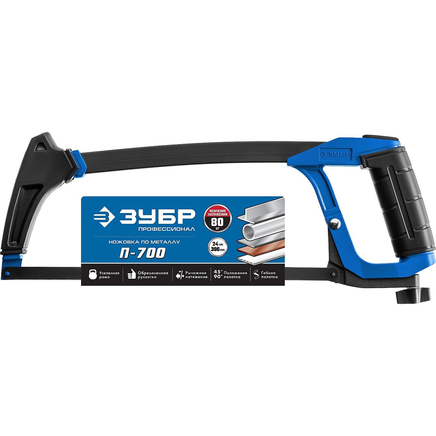 П-700 ножовка по металлу, 80 кгс, ЗУБР {15774_z02}
