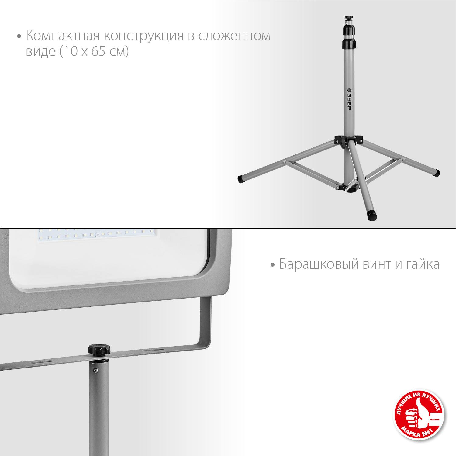 ЗУБР ТШ-1 штатив для прожектора телескопический {56930}