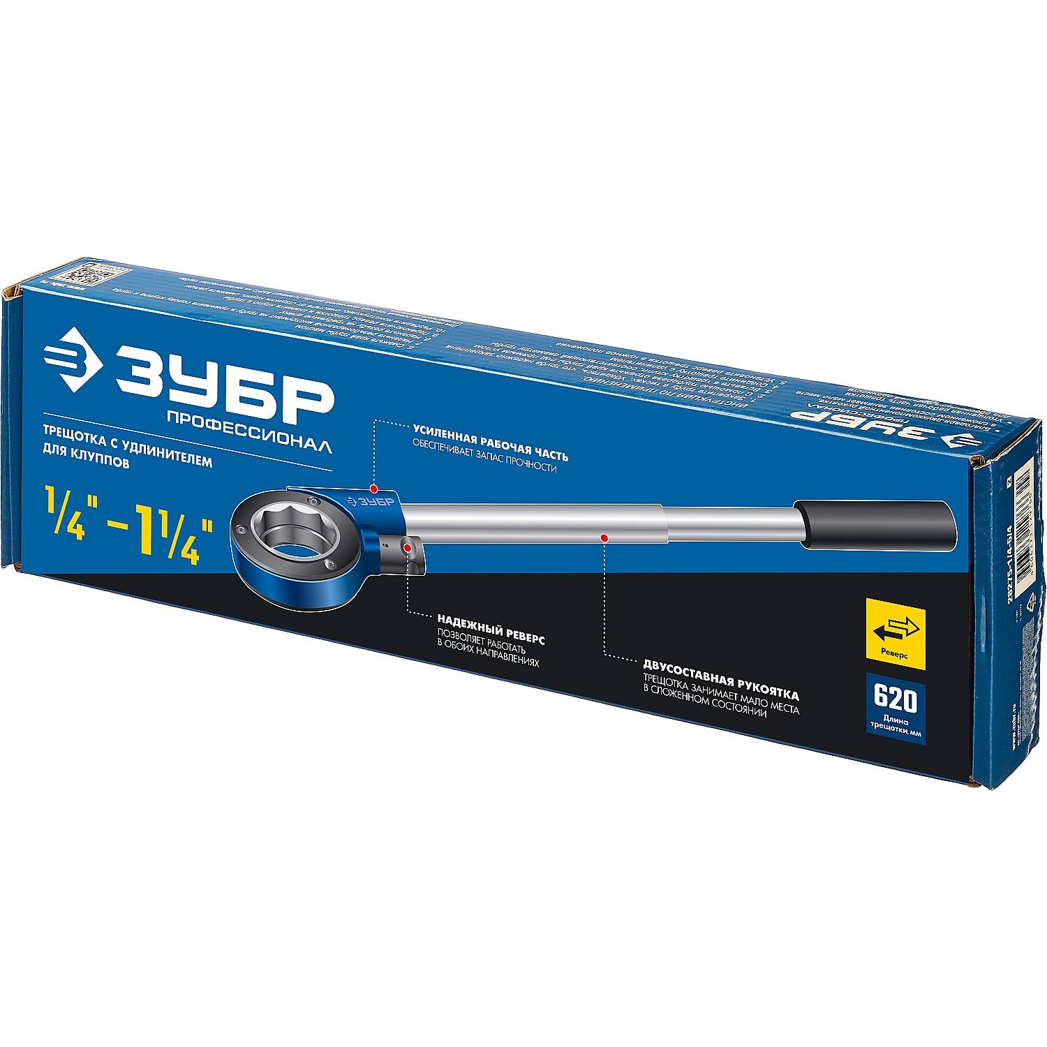 ЗУБР трещотка для трубных клуппов, серия Профессионал {28275-1/4-5/4_z02}