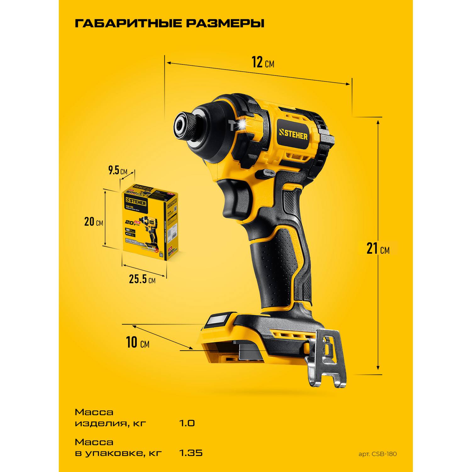 STEHER  20 В, 180 Н·м, 1 АКБ LMS (2 А·ч), бесщеточный ударный винтоверт, сумка {CSB-180-21}