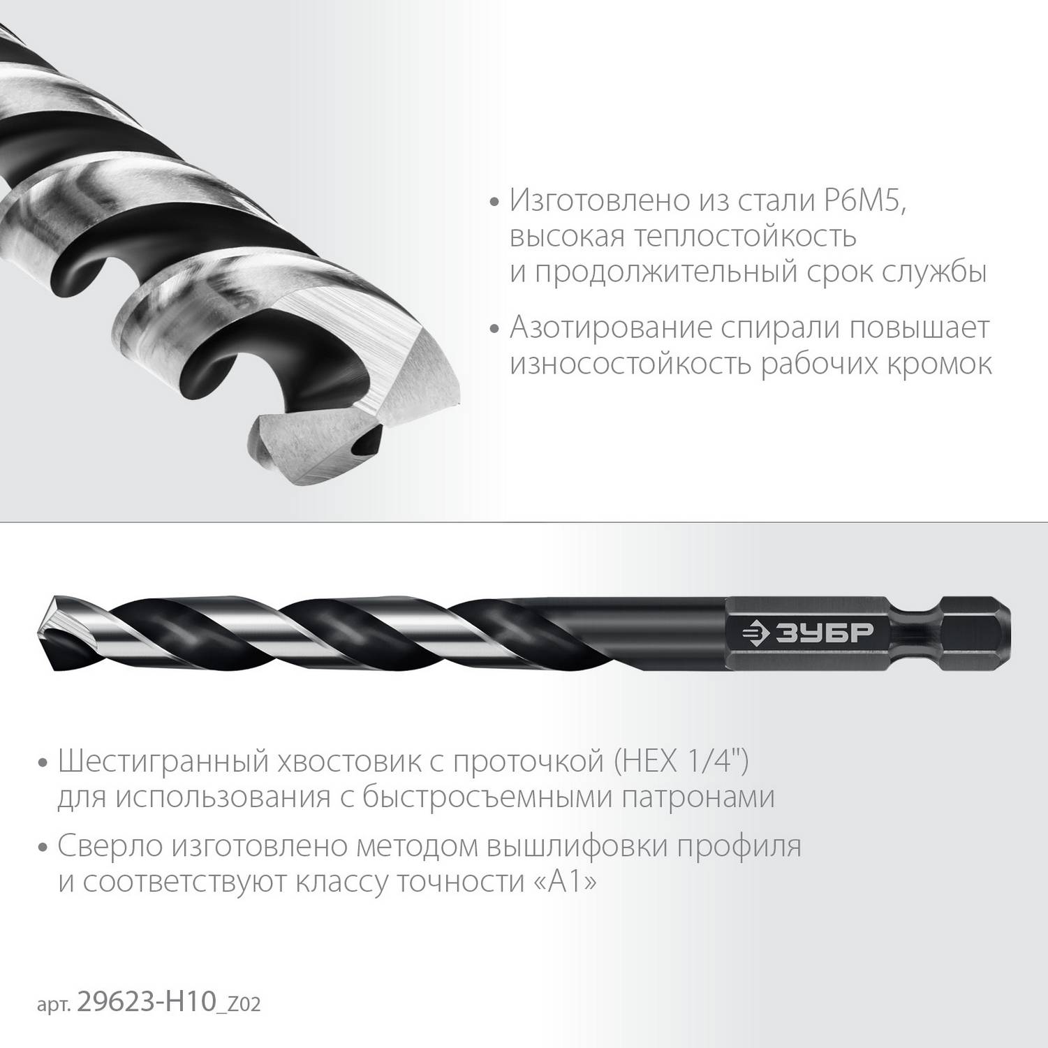 ЗУБР  НЕХ-1/4", 10 шт, набор сверл по металлу для винтовёртов и шуруповертов IMPACT READY {29623-H10_z02}