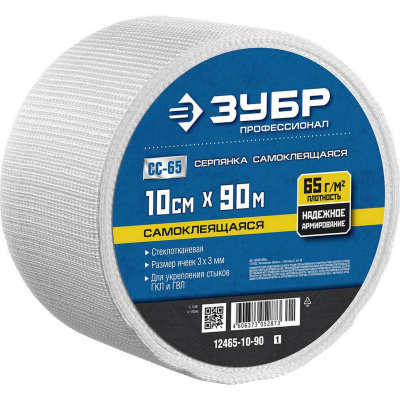 Серпянка самоклеящаяся СС-65, 10см х 90м, ЗУБР Профессионал 12465-10-90 {12465-10-90_z01}