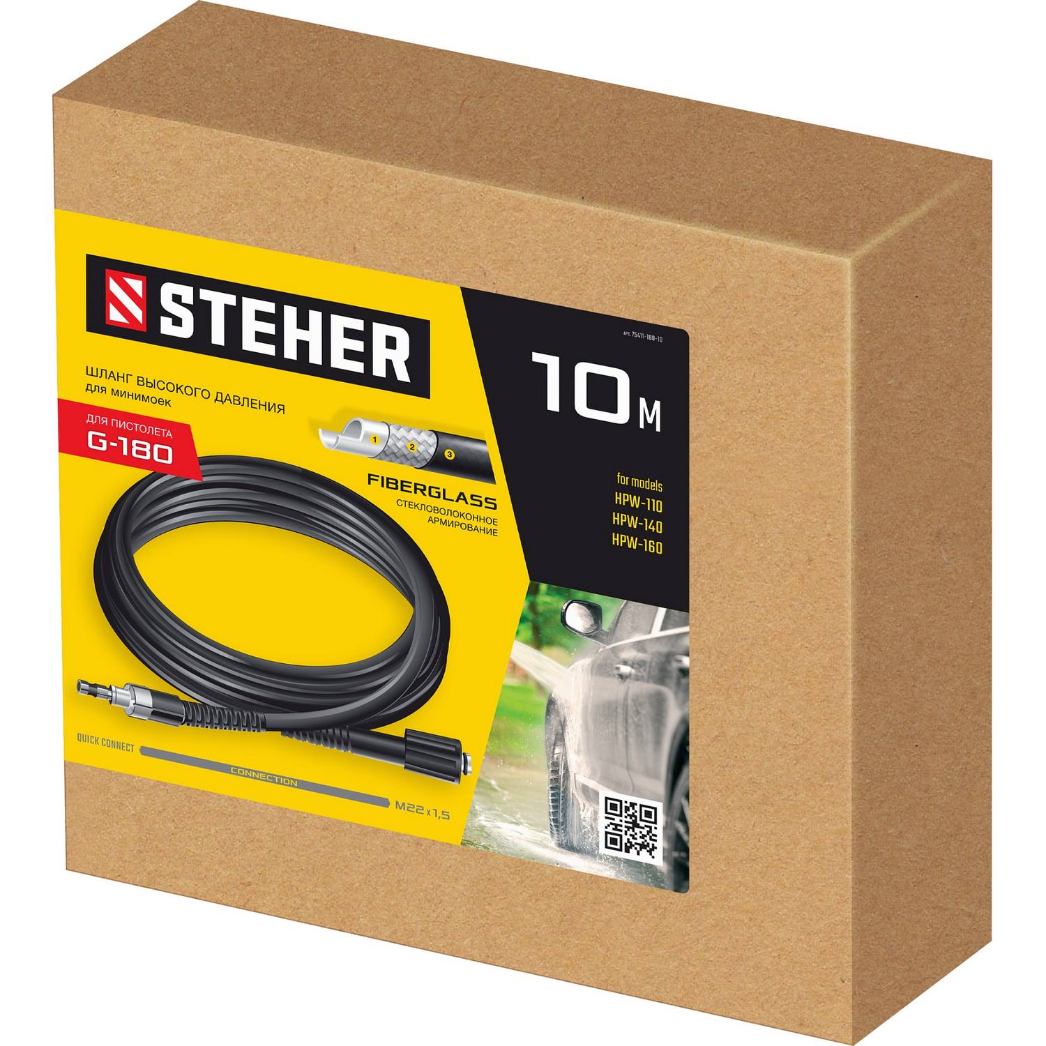 STEHER  для пистолета G-180, 10 м, шланг высокого давления  {75411-180-10}