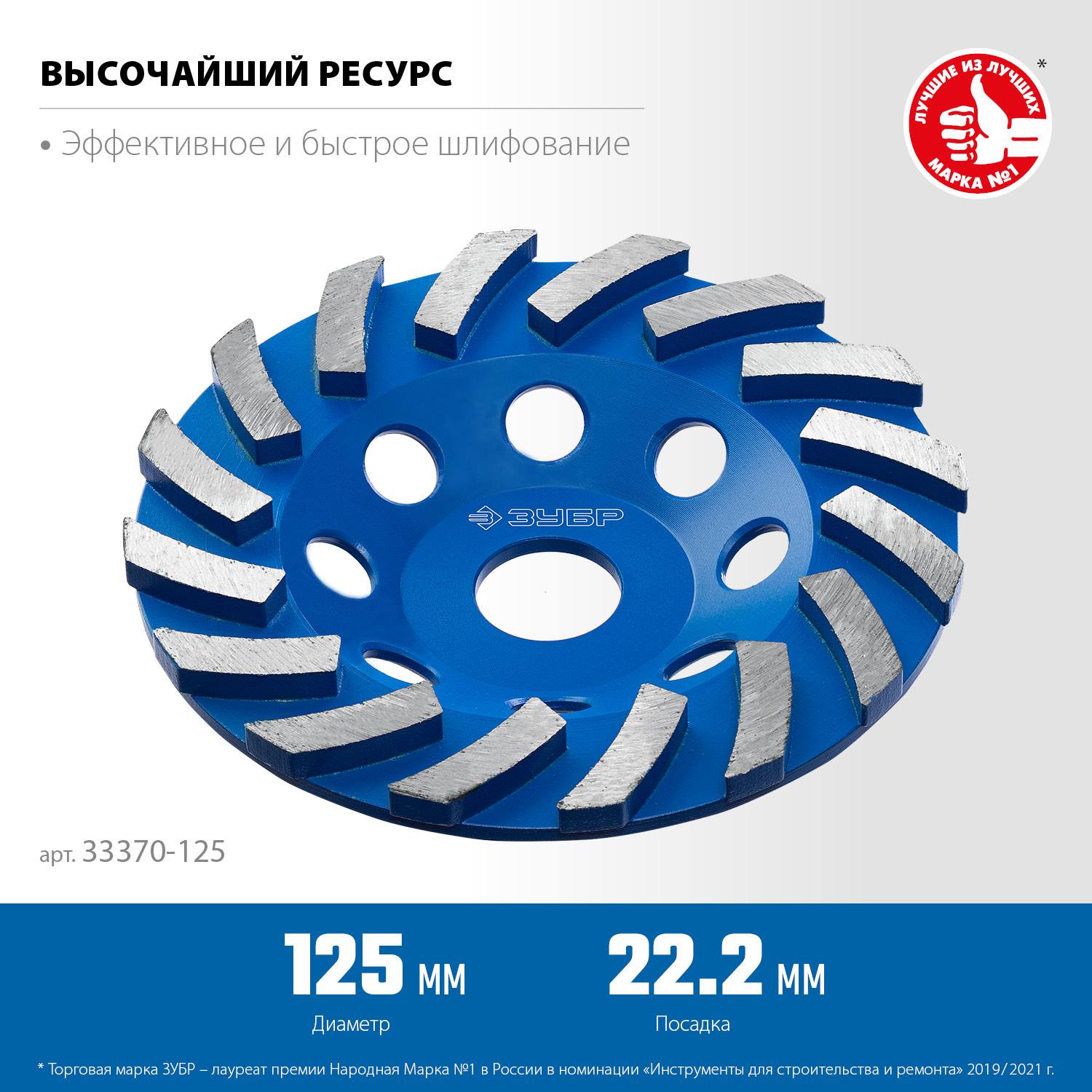 Сегментная алмазная чашка ЗУБР Турбо d 125 мм, Профессионал {33370-125_z01}