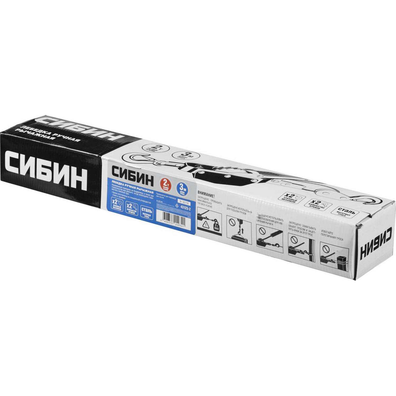 Лебедка ручная рычажная СИБИН, тросовая, 2т, 3м {43125-2}