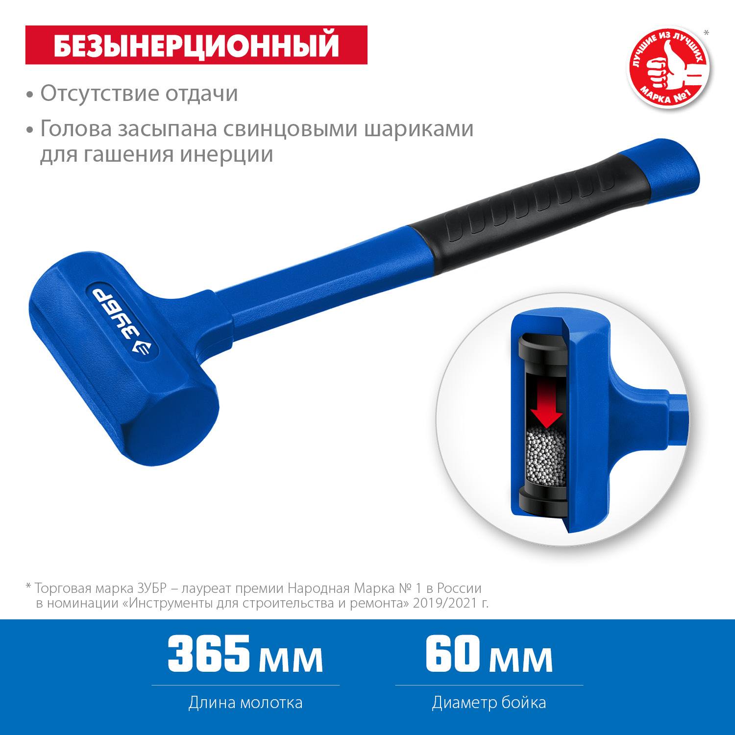 ЗУБР БМО 1800 г 60 мм безинерционный молоток облитый эластомером {2049-1800}