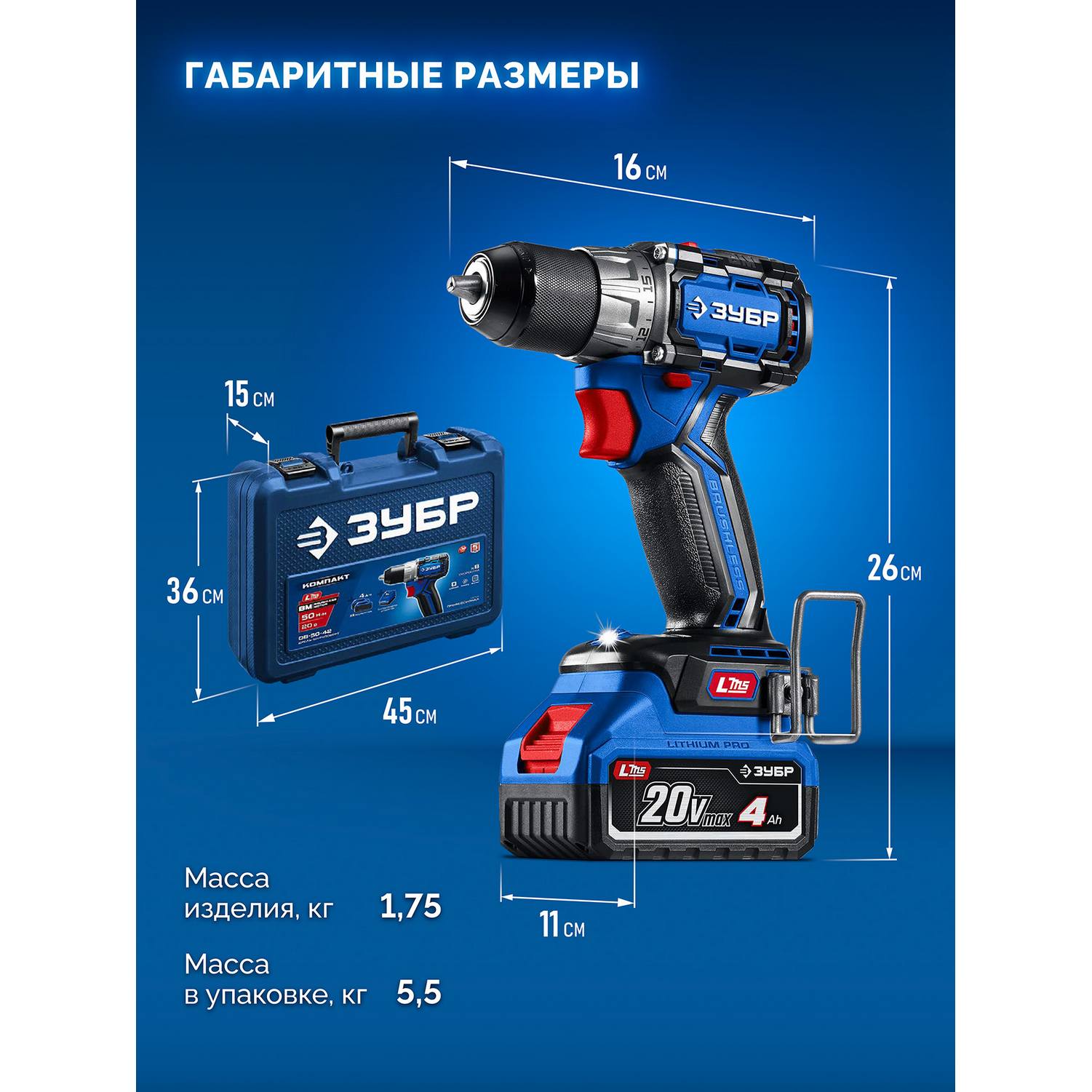 ЗУБР  КОМПАКТ #3 20 В, 50 Н·м, 2 АКБ LMS (4 А·ч), бесщеточная дрель-шуруповерт, кейс, ПРОФЕССИОНАЛ {DB-50-42}