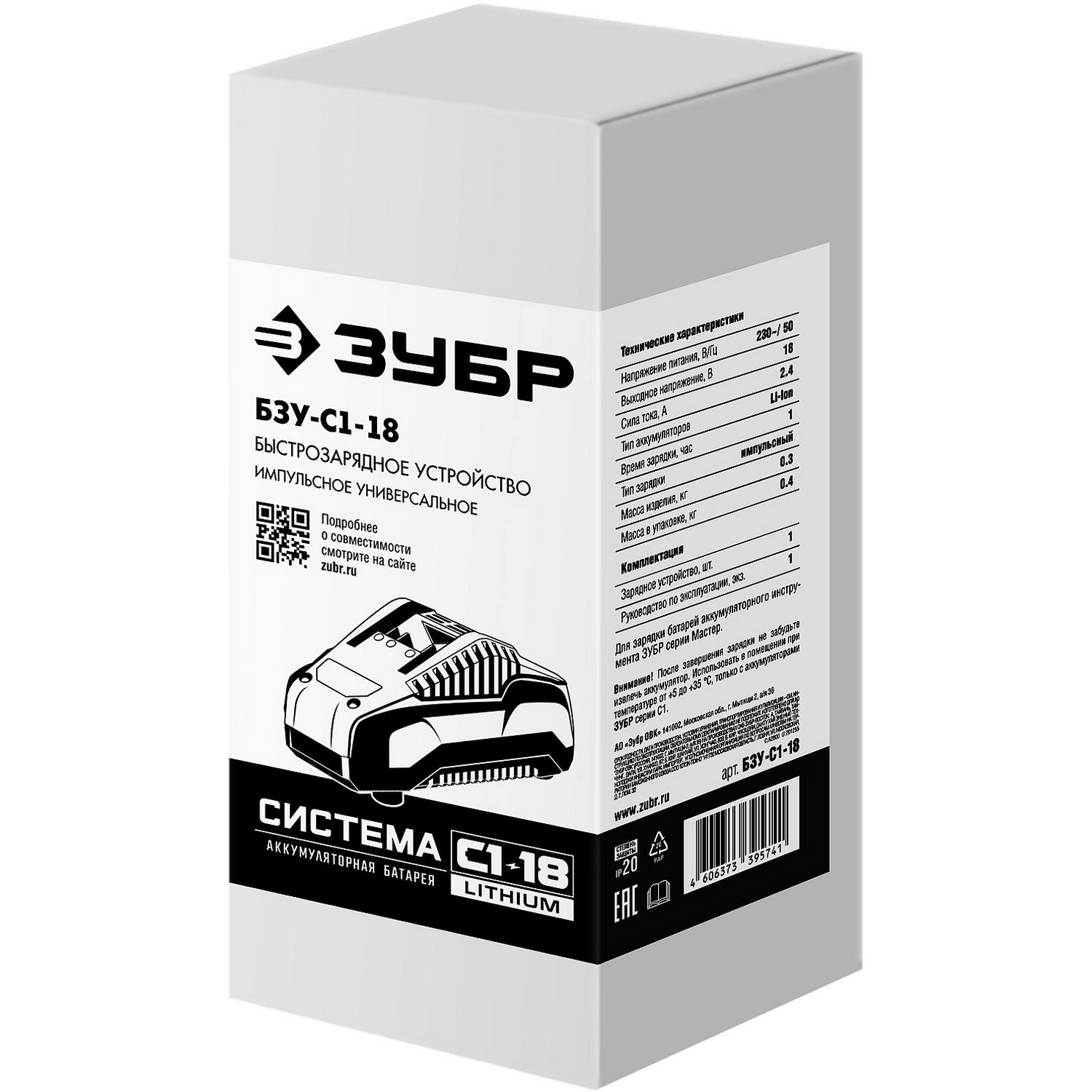 ЗУБР 18В, 2.4А, тип С1,  зарядное устройство для Li-Ion АКБ. БЗУ-С1-18 {БЗУ-С1-18}