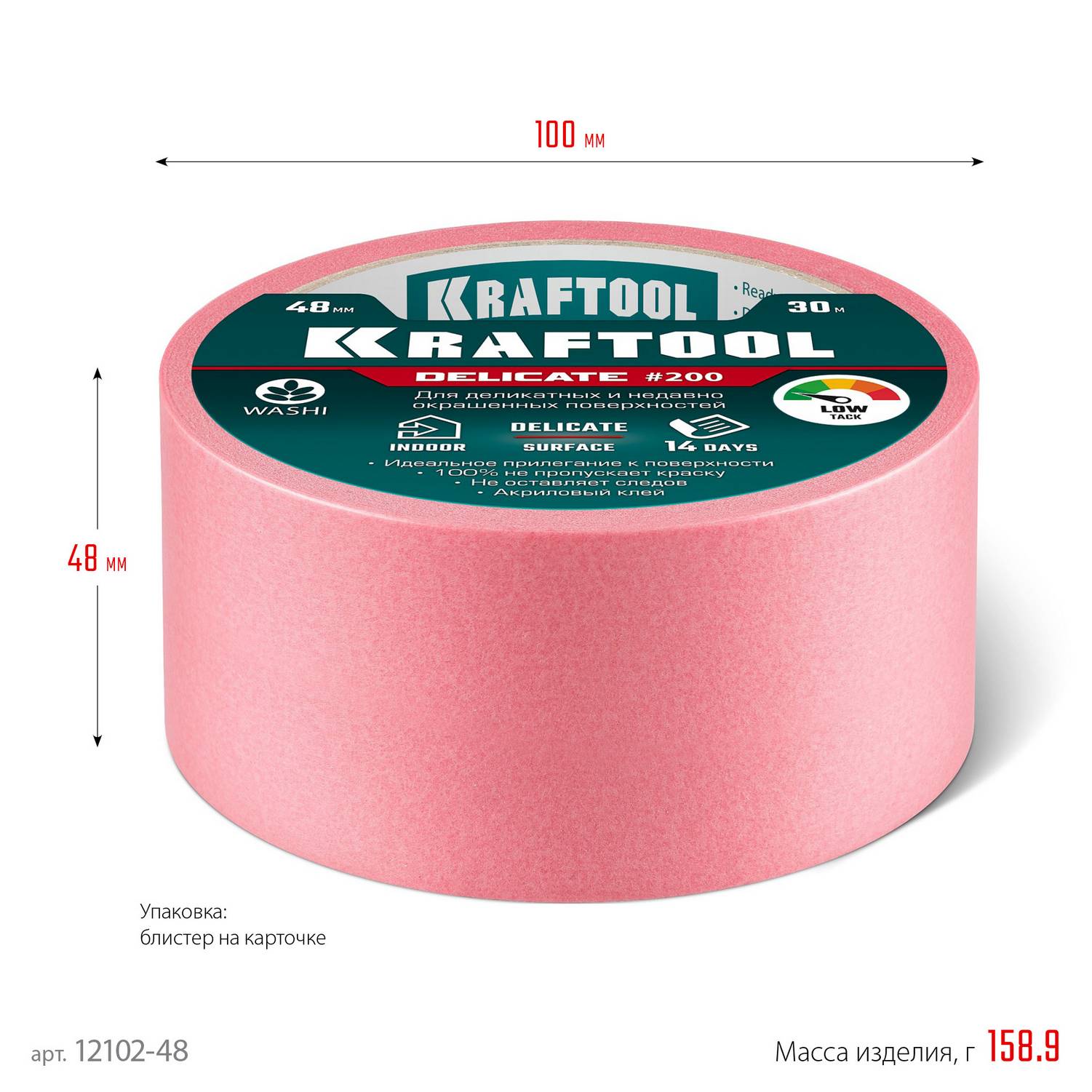 KRAFTOOL  #200 Delicate 48 мм х 30 м, для деликатных и недавно окрашенных поверхностей, малярная лента  (12102-48)
