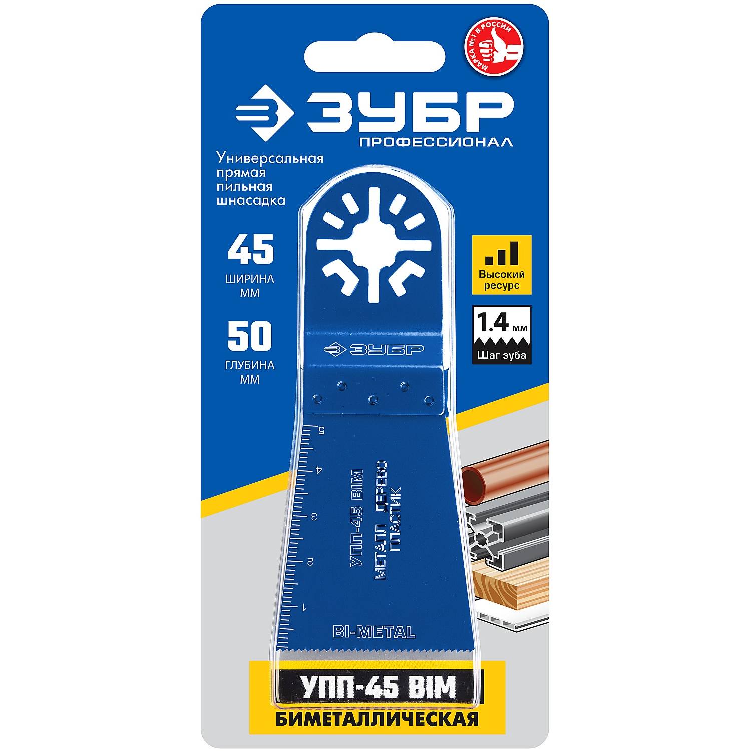 ЗУБР  УПП-45 BIM UniLock, 55 x 50 мм, OIS-хвост., удлинённая, насадка универсальная прямая пильная, Профессионал (15561-45)