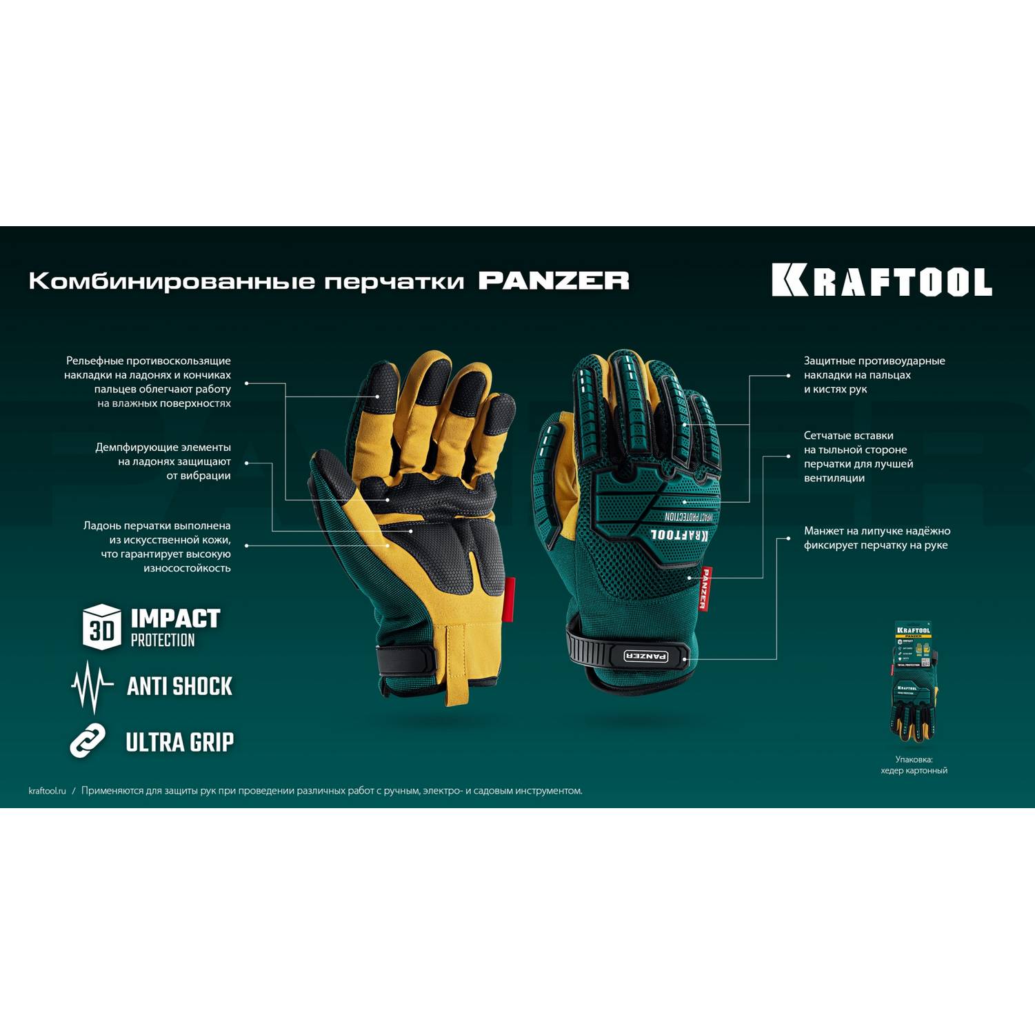 KRAFTOOL  PANZER р.L (9), профессиональные комбинированные перчатки, виброзащита, увеличенные противоударные накладки {11298-L}