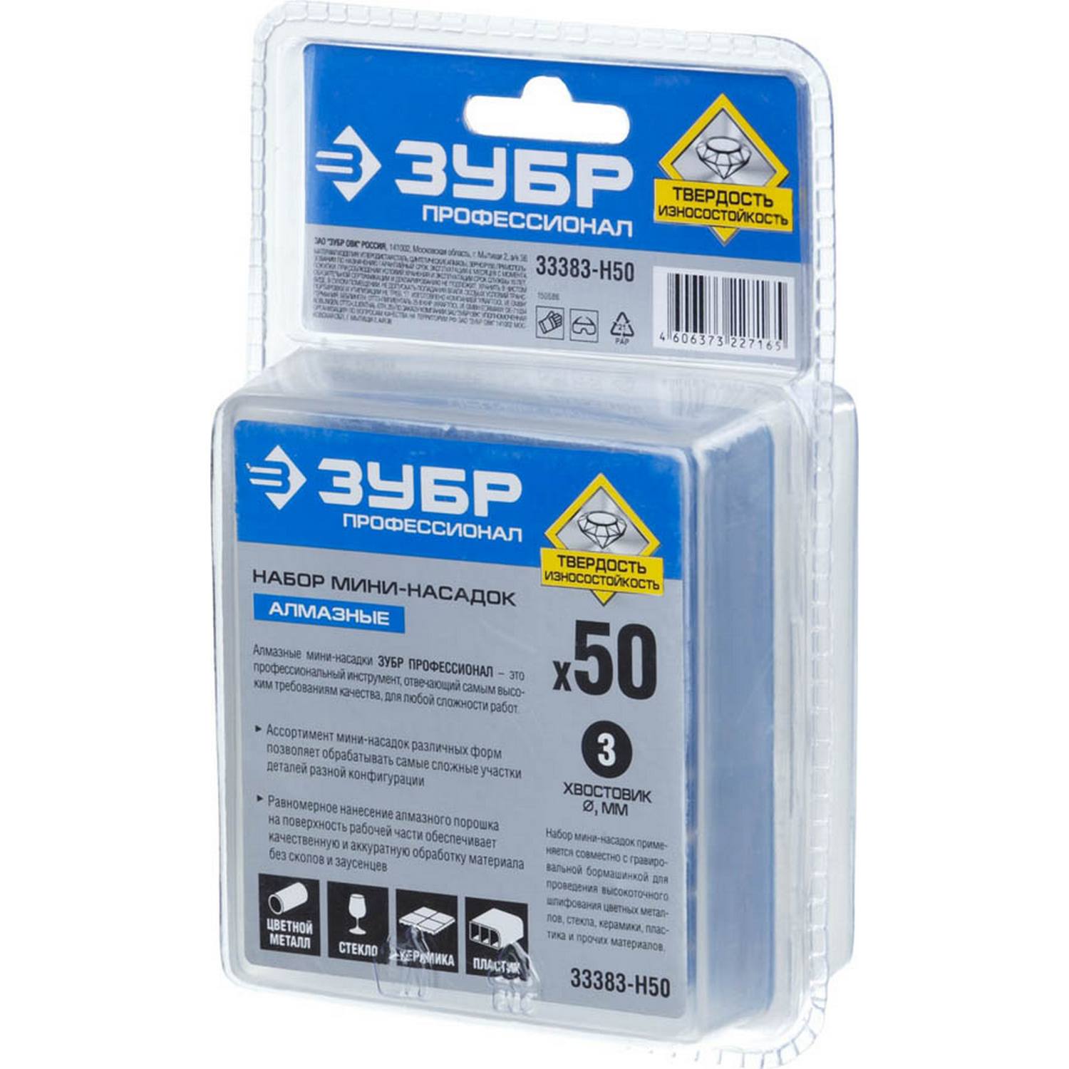 ЗУБР  50 шт, хвостовик d 3 мм, Р 180, набор алмазных мини-насадок для гравера, Профессионал (33383-H50)