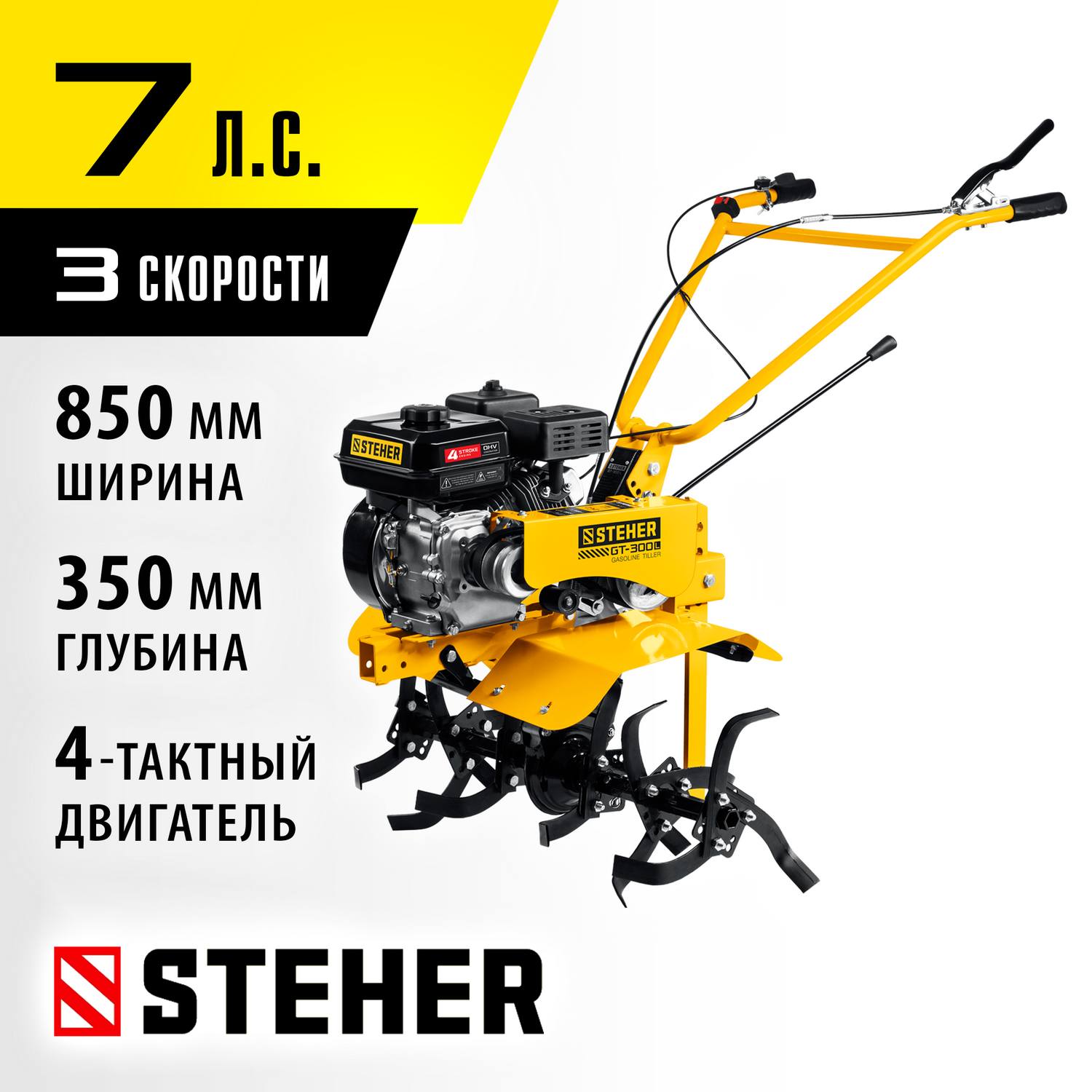 Бензиновый мотоблок STEHER, 7 л.с., без колес {GT-300 L}
