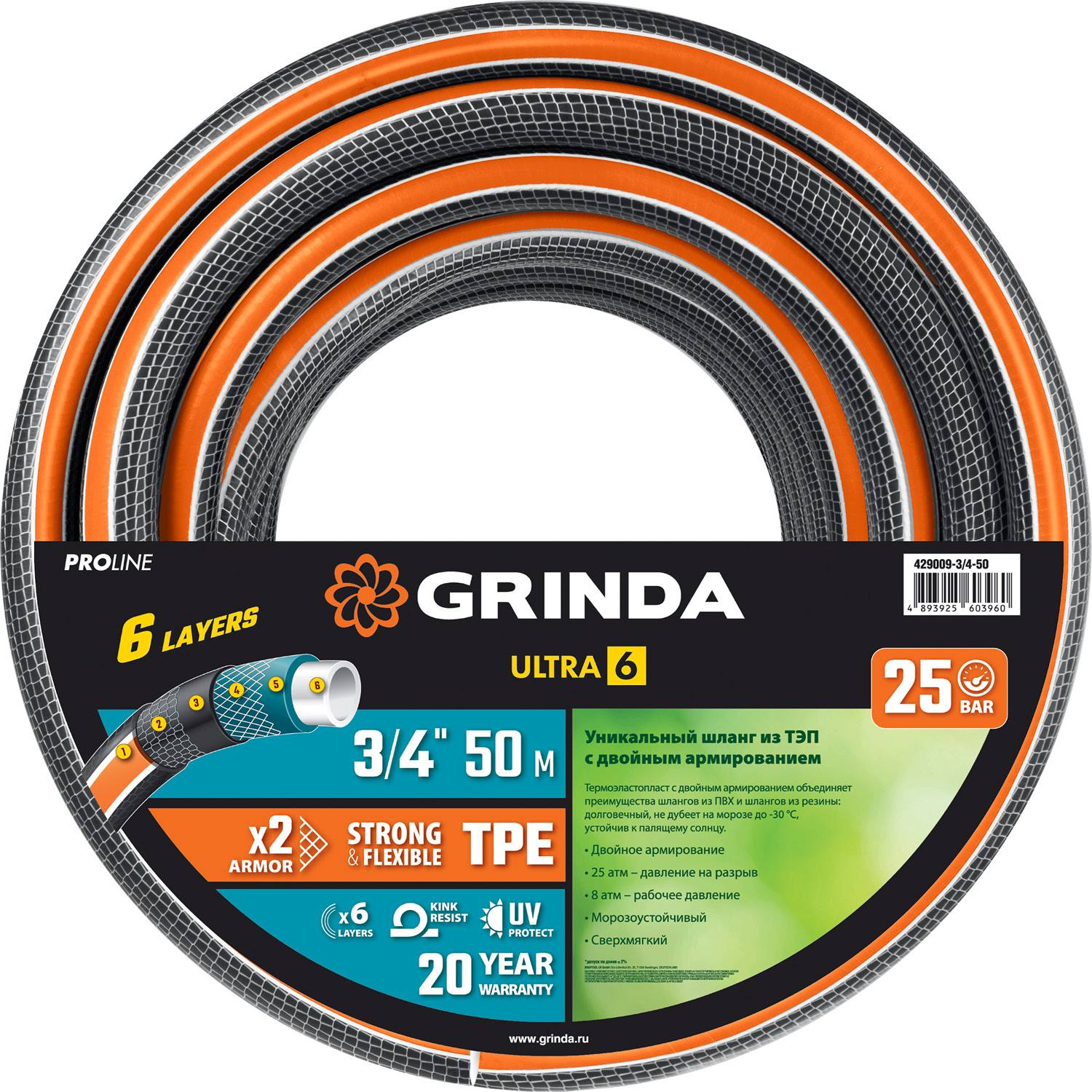 GRINDA  ULTRA 6, 3/4", 50 м, 25 атм, шестислойный, двойное армирование, поливочный шланг, PROLine (429009-3/4-50)