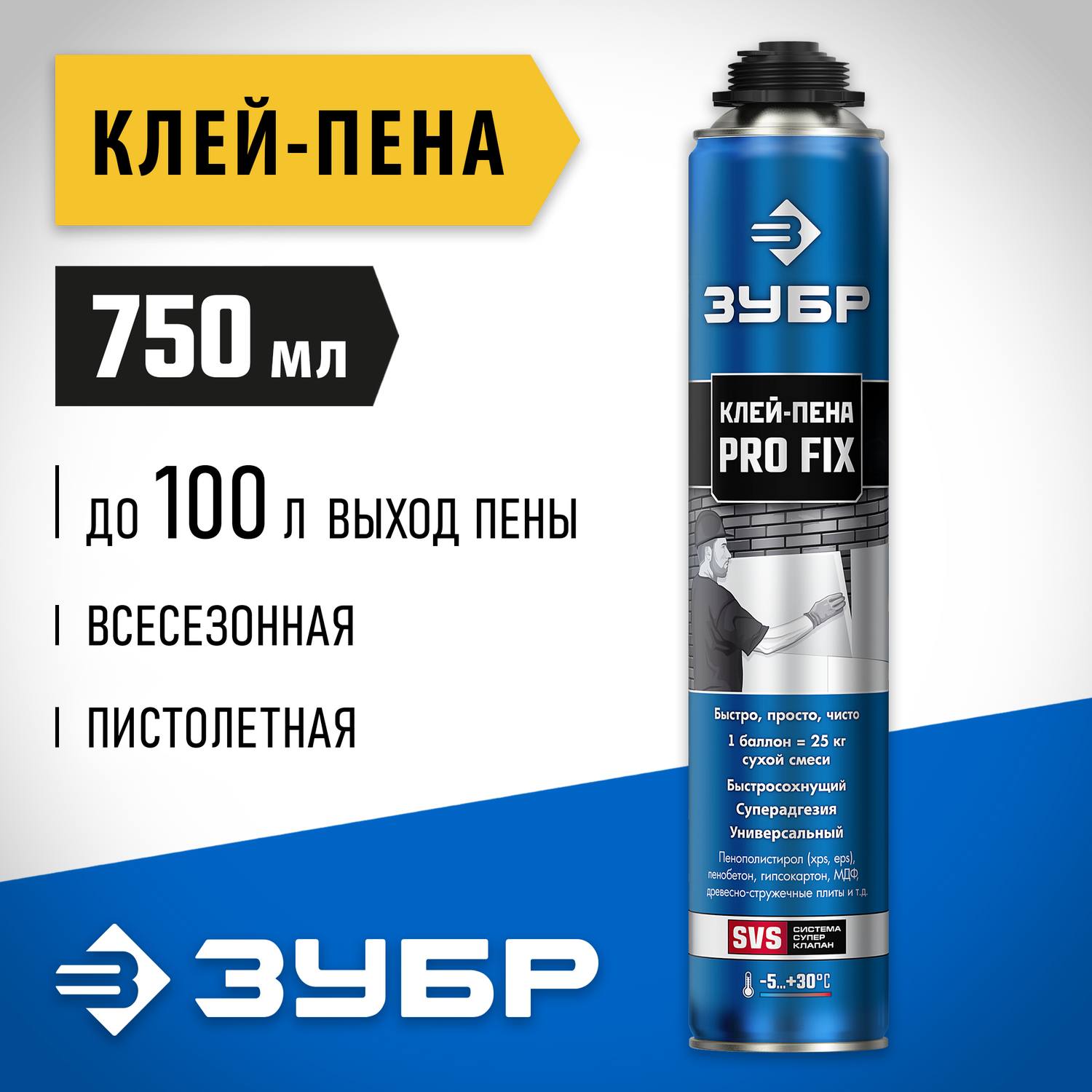 PRO FIX клей-пена монтажный, профессиональный, пистолетный, всесезонный, 750мл, SVS, ЗУБР {41150}