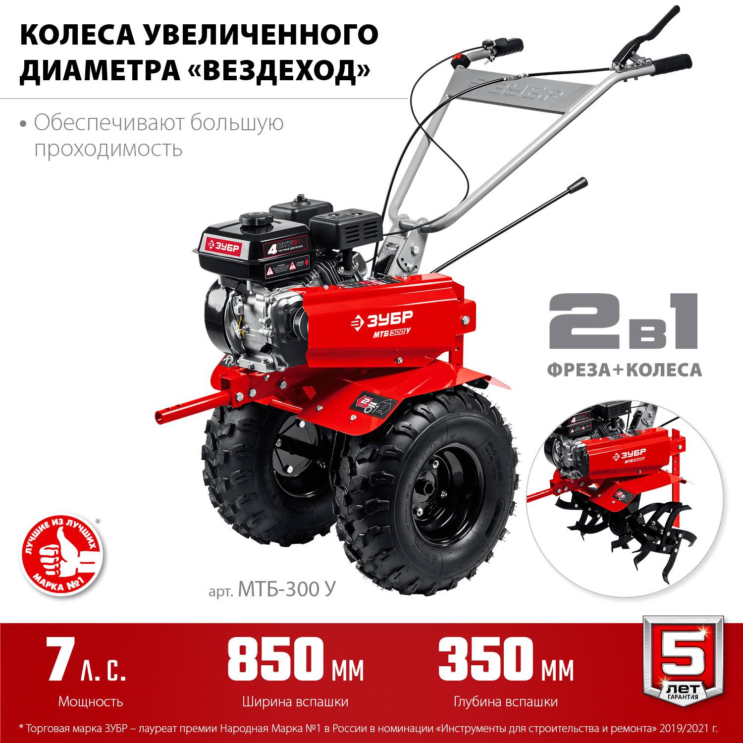 Бензиновый мотоблок ЗУБР, увеличенные колеса, 7 л.с. {МТБ-300 У}