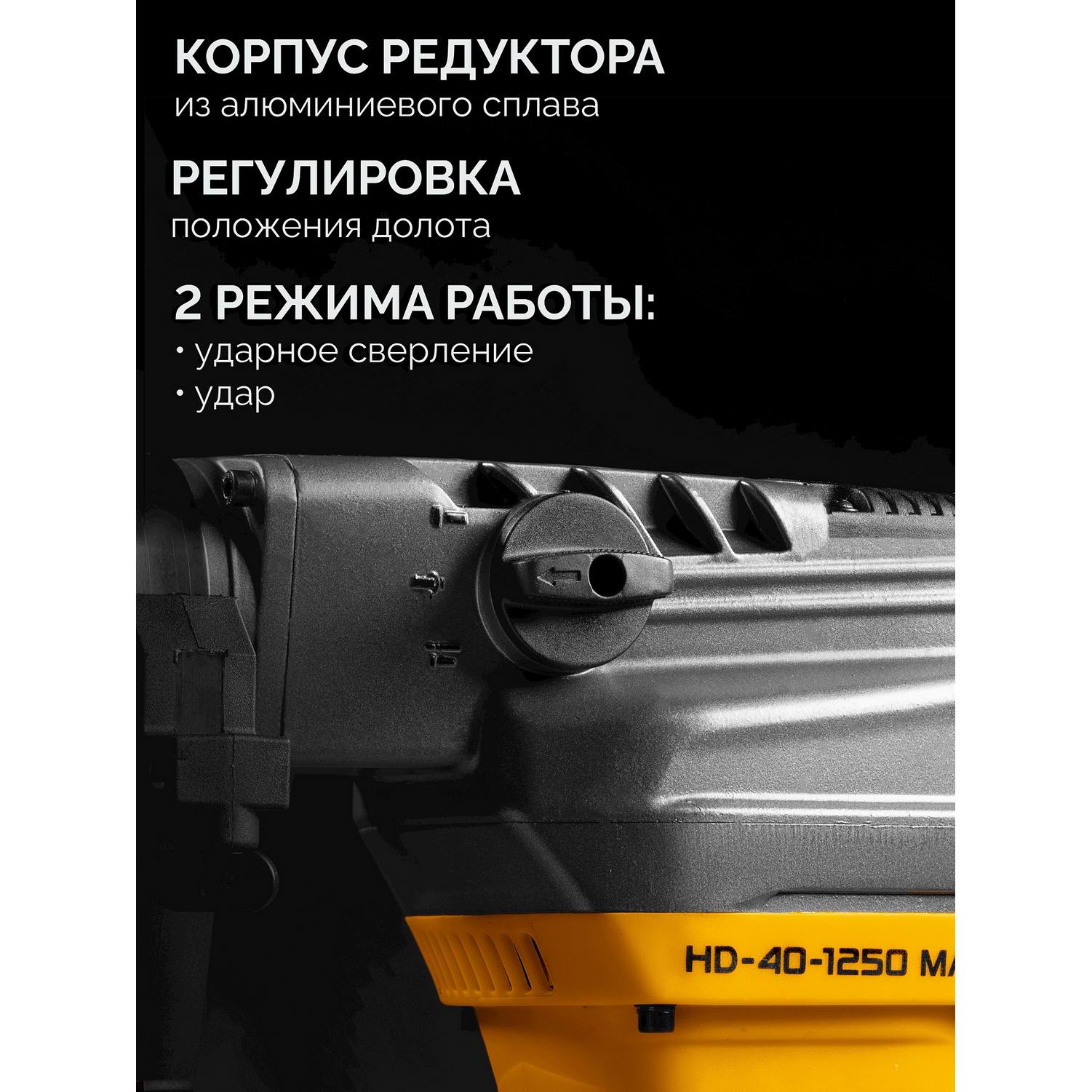 STEHER  40 мм, 1250 Вт, перфоратор SDS-Max (HD-40-1250 {HD-40-1250 MAX}