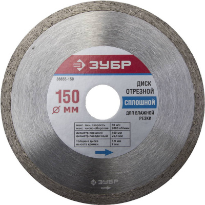 150 мм, диск алмазный отрезной сплошной по керамограниту, мрамору, плитке, ЗУБР {36655-150}