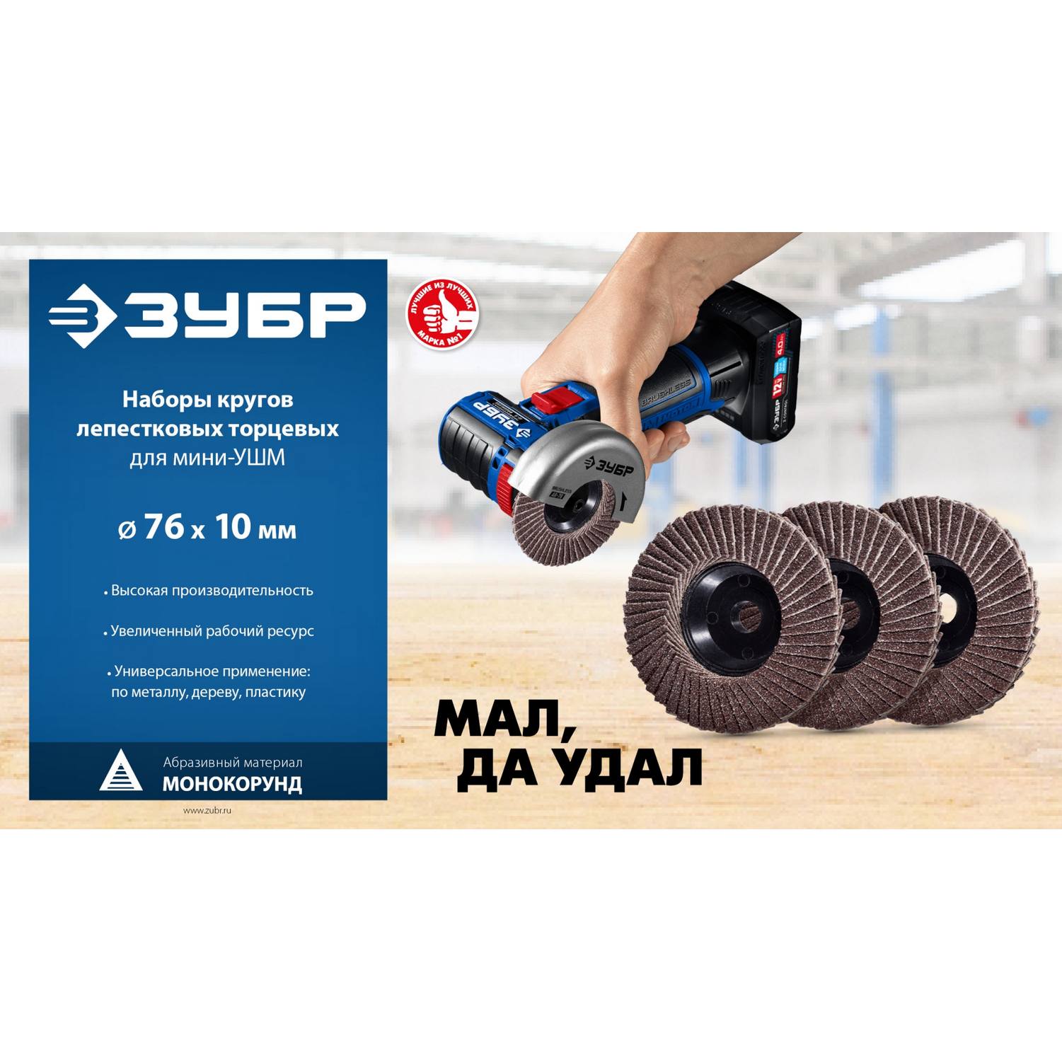 ЗУБР  76 х 10 мм, P60, 3 шт., КЛТ для мини-УШМ, Профессионал {36591-76-60-H3}