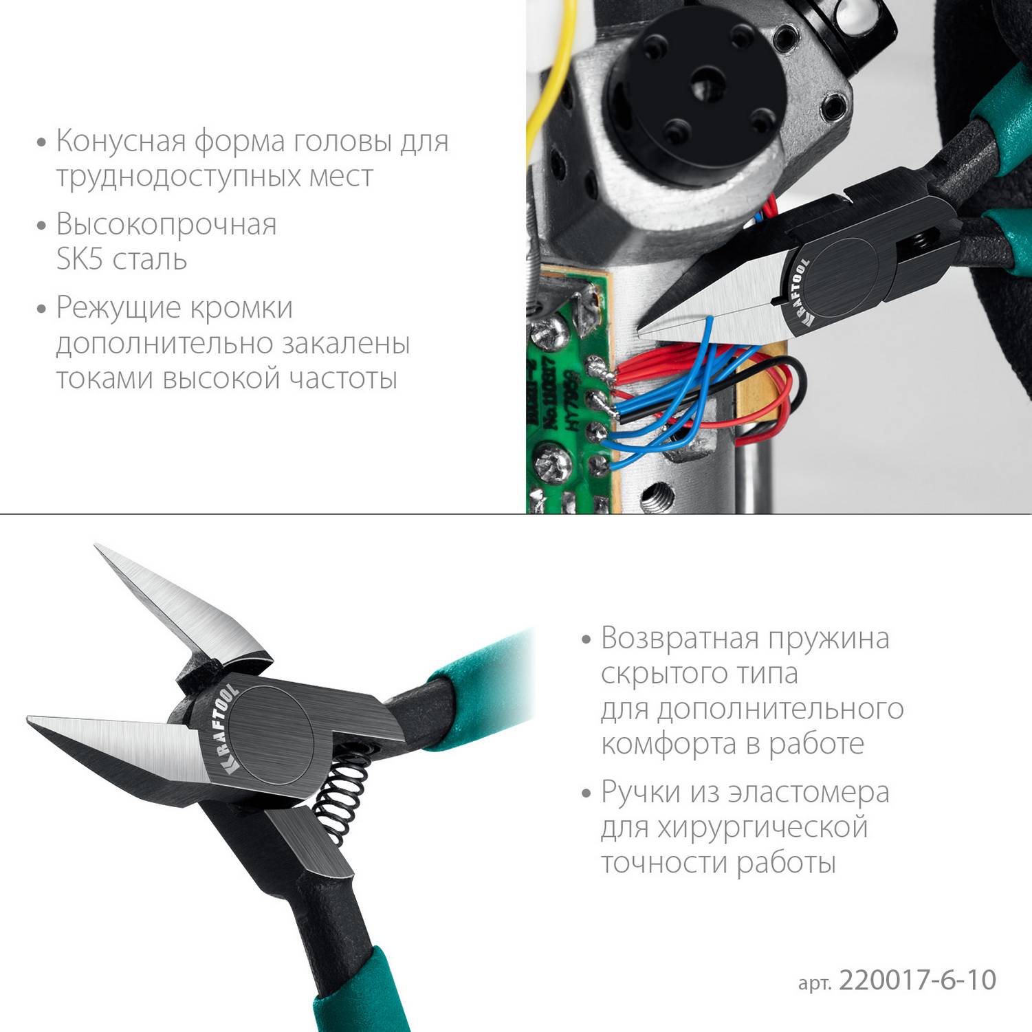 KRAFTOOL  Precision, чистый рез 108 мм, прецизионные бокорезы {220017-6-10}