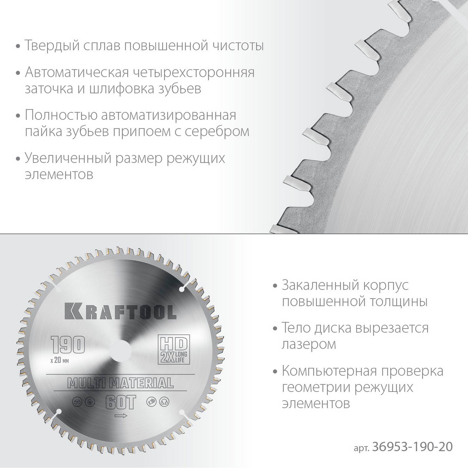 KRAFTOOL  Multi Material, 190 х 20 мм, 60Т, пильный диск по алюминию  {36953-190-20}