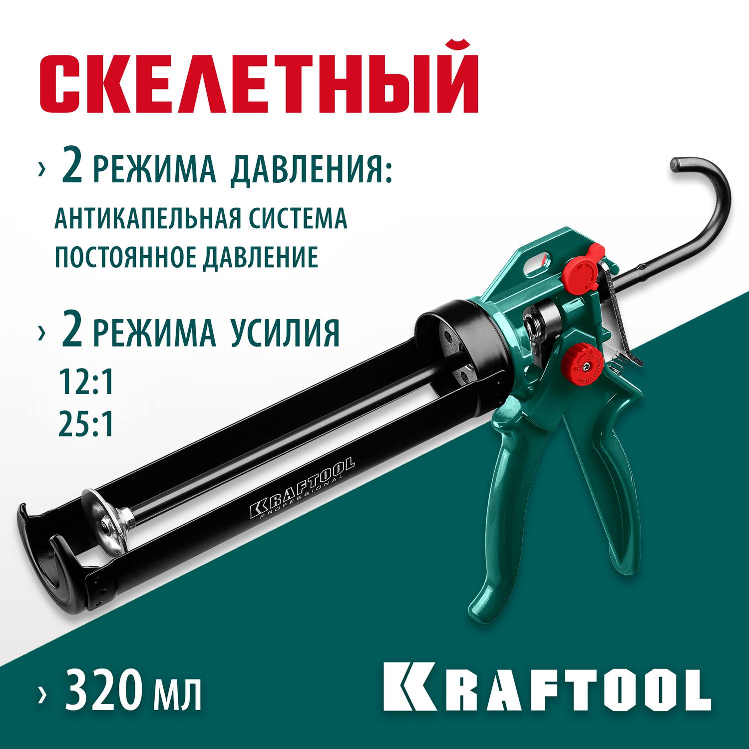 KRAFTOOL EXPERT 4-in-1  усиленный cкелетный поворотный пистолет для герметика, 310 мл {06675}