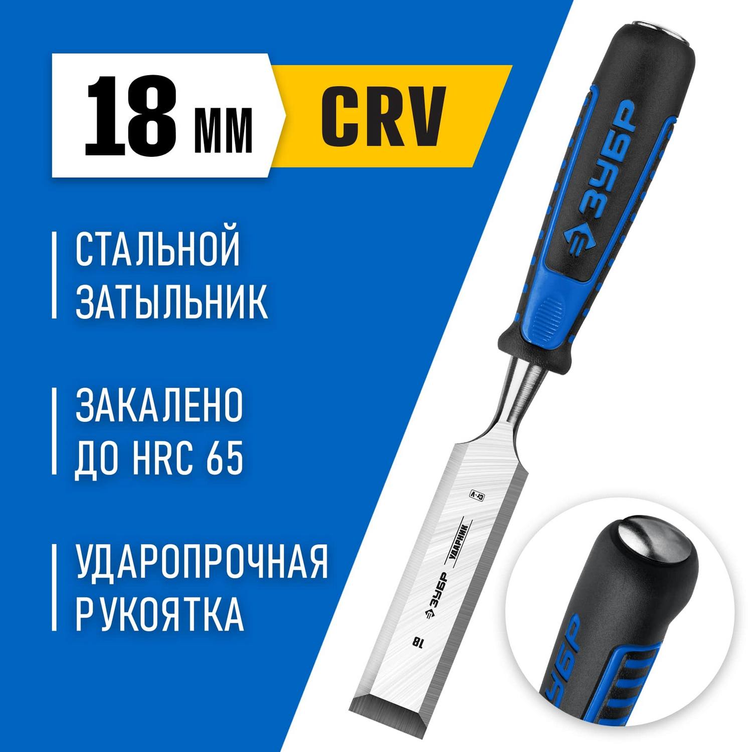 ЗУБР Ударник стамеска-долото с двухкомпонентной рукояткой, 18мм {18097-18_z01}