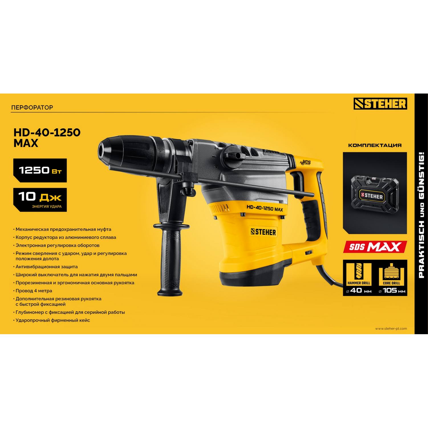 STEHER  40 мм, 1250 Вт, перфоратор SDS-Max (HD-40-1250 {HD-40-1250 MAX}