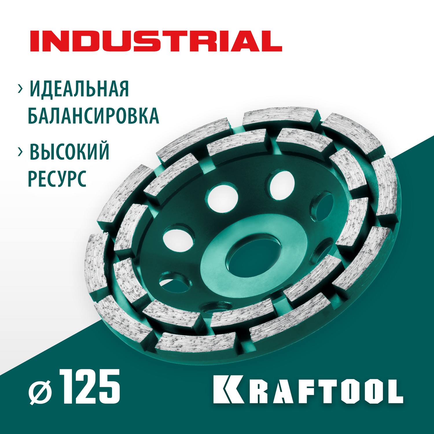 Двухрядная алмазная чашка Kraftool Double d 125 мм, INDUSTRIAL {33369-125}
