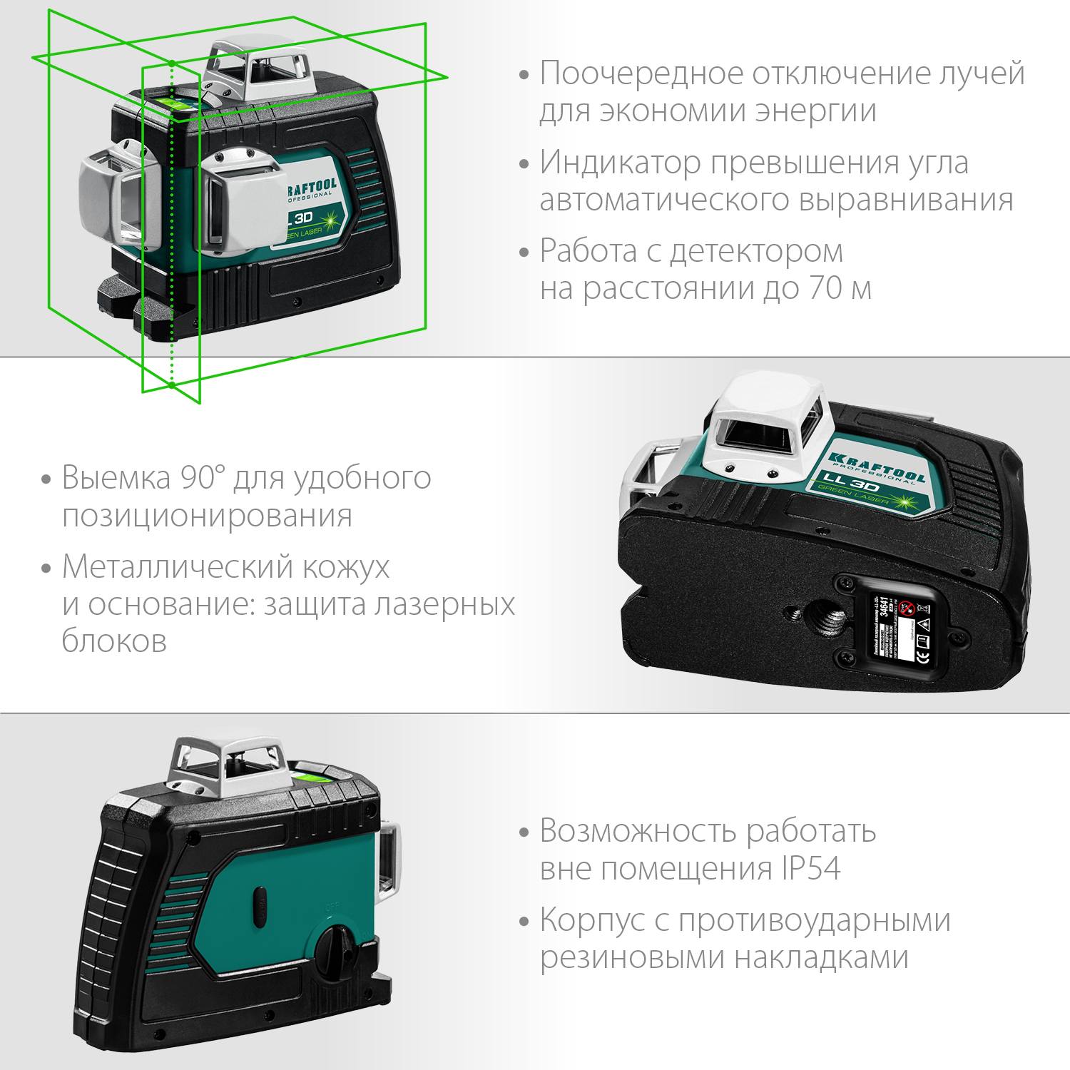 KRAFTOOL LL 3D зеленый лазерный нивелир {34641}