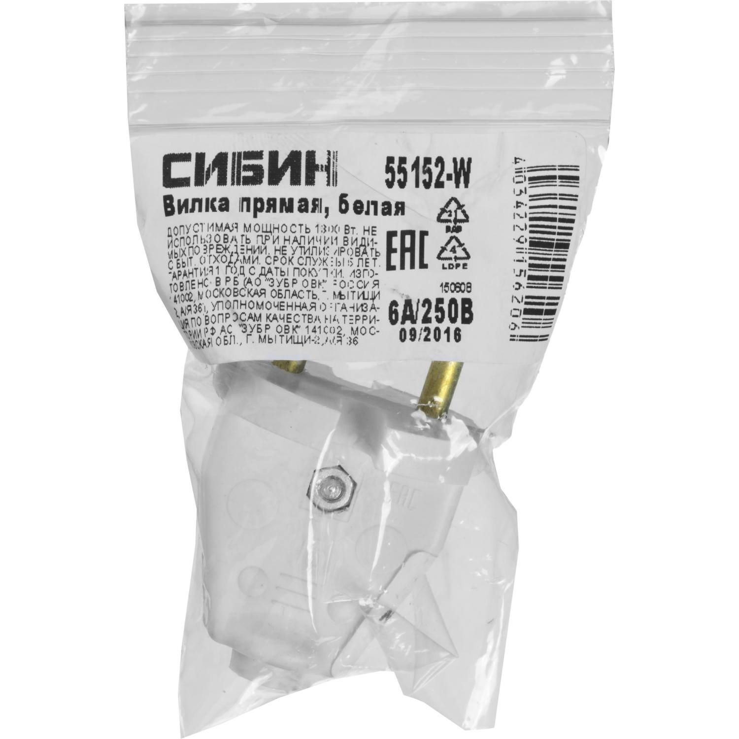 Вилка СИБИН электрическая, разборная, 6А/220В, белая {55152-W}