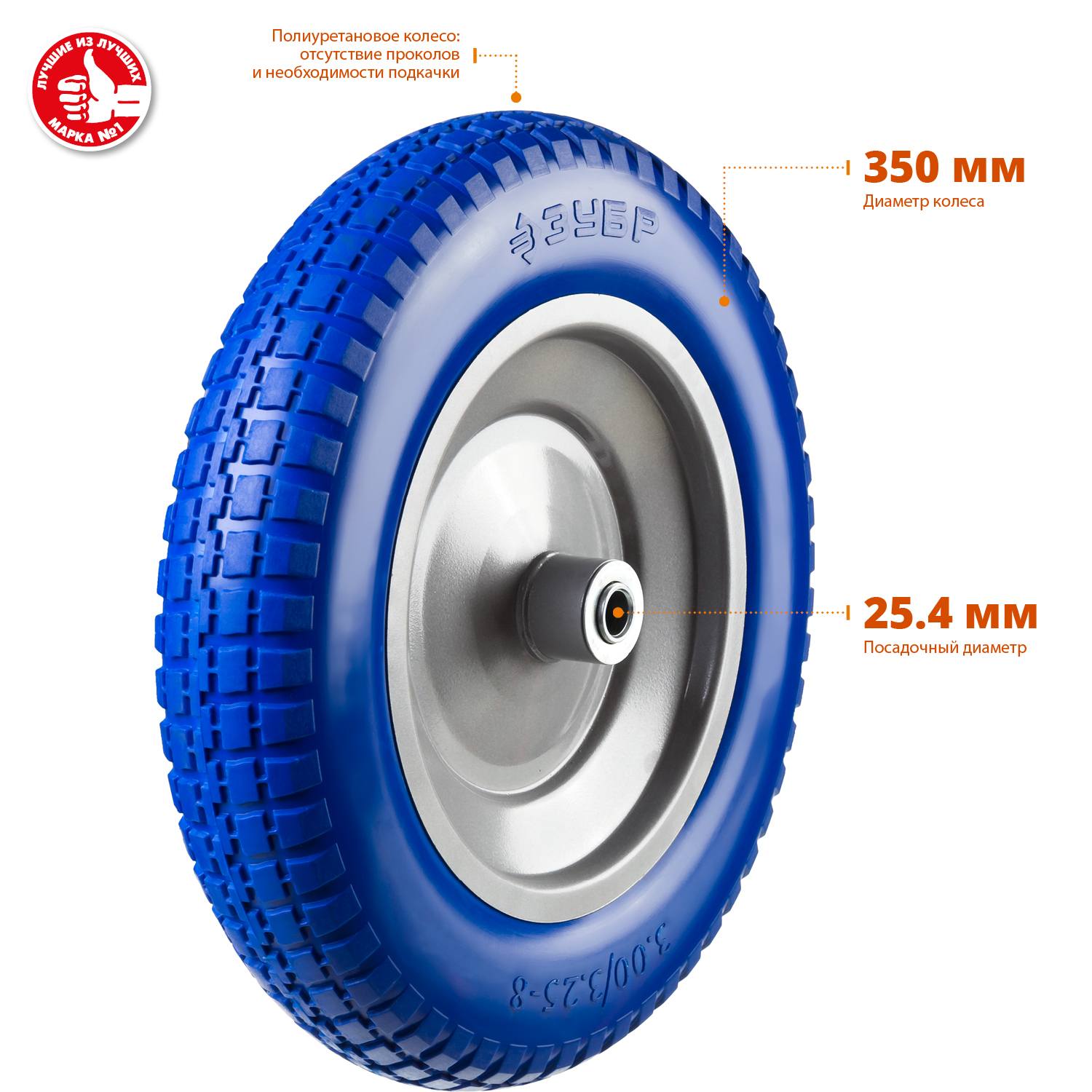 ЗУБР  КПУ-3, 3.25" х 350 мм, для тачек (арт. 39914, 39911), стальной диск, раб. давл. 1.8 - 2 атм., полиуретановое колесо, Профессионал (39912-3)
