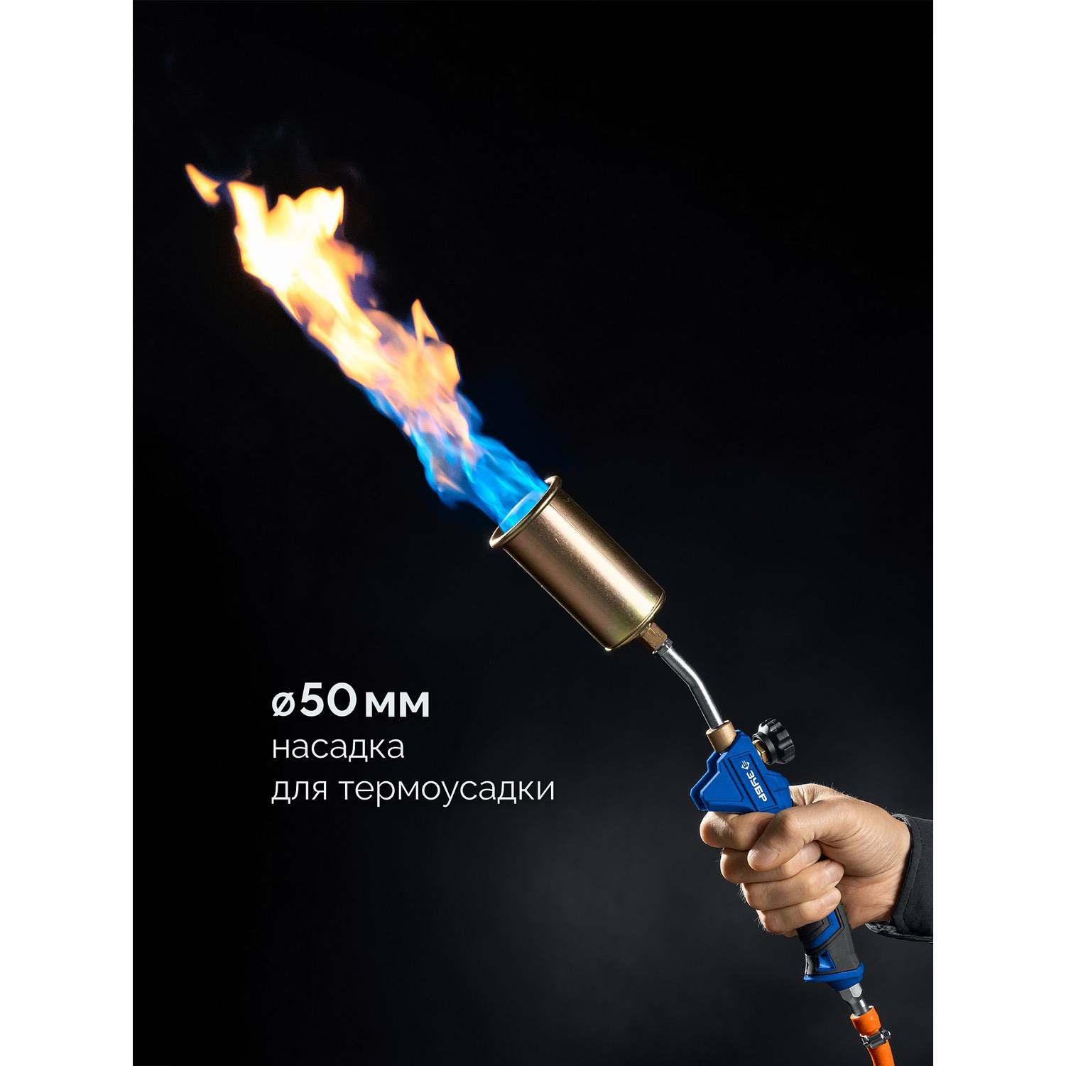 ЗУБР  ГП-400Н, 400мм, стаканы 50мм /17мм, шланг 5м, редуктор, пропановая горелка в наборе Профессионал {55545-H5}