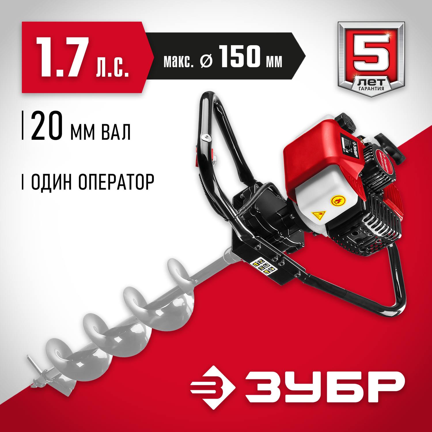 Мотобур (бензобур), d=60-150 мм, 43 см3, 1 оператор, ЗУБР {МБ1-150}