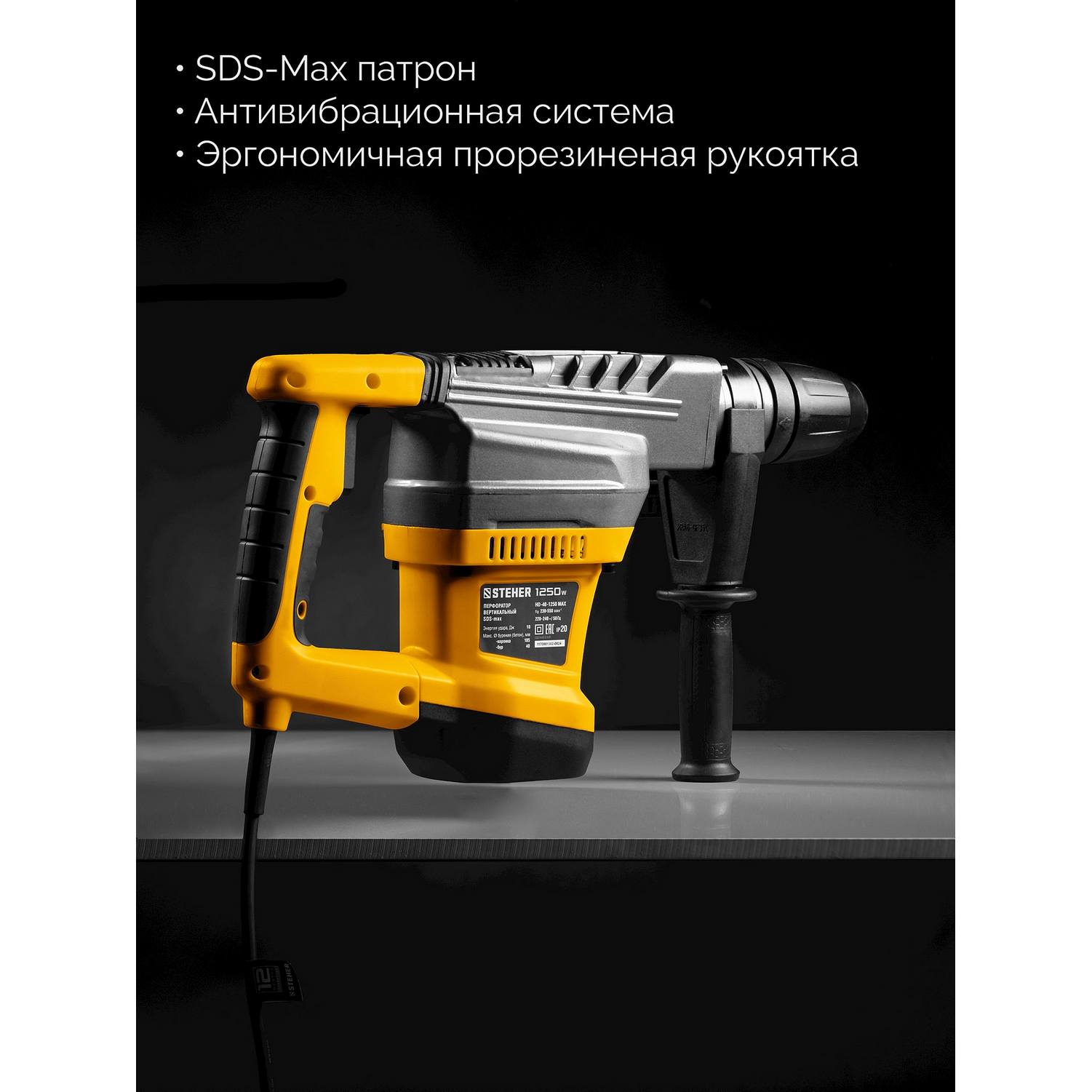 STEHER  40 мм, 1250 Вт, перфоратор SDS-Max (HD-40-1250 {HD-40-1250 MAX}