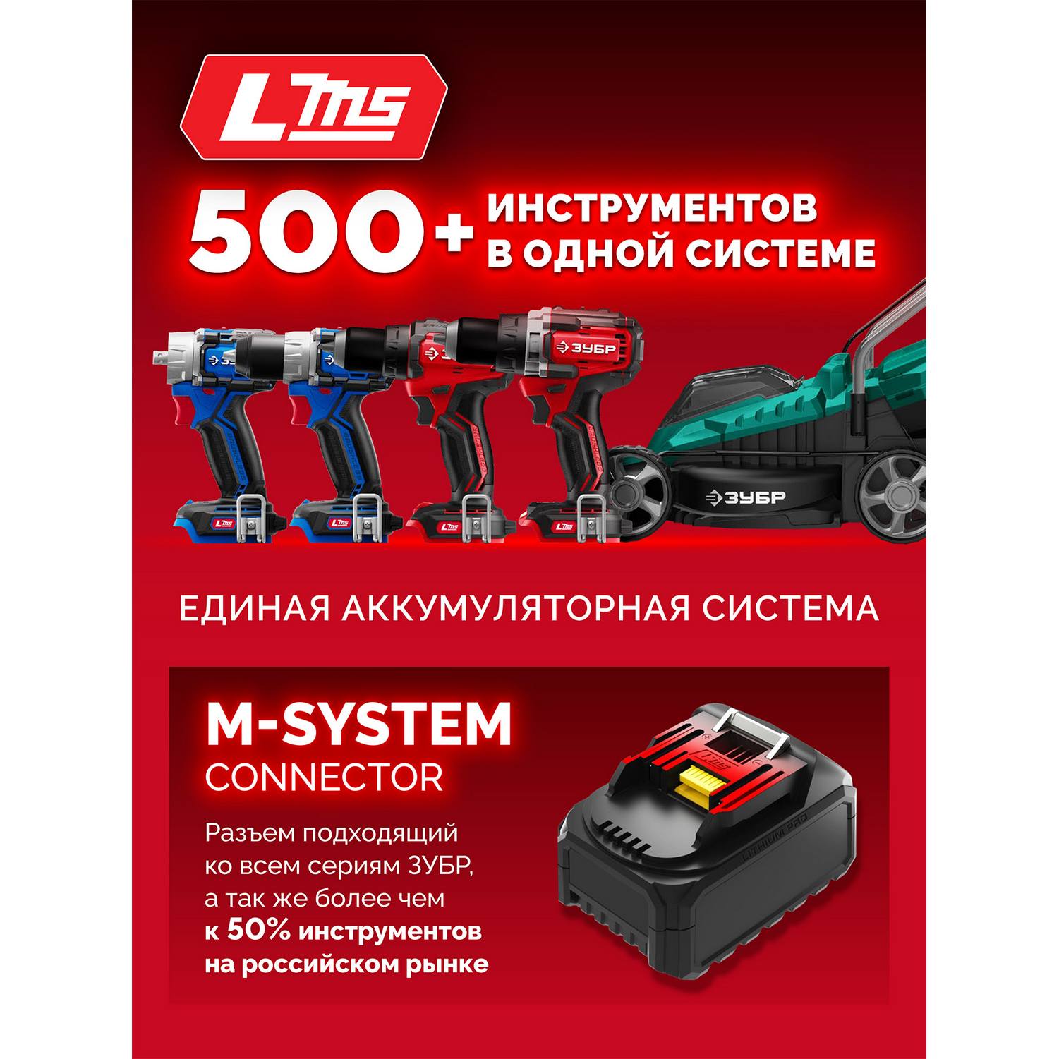 ЗУБР  20 В, 4.0 А·ч, аккумулятор LMS {АКБ-20-4}