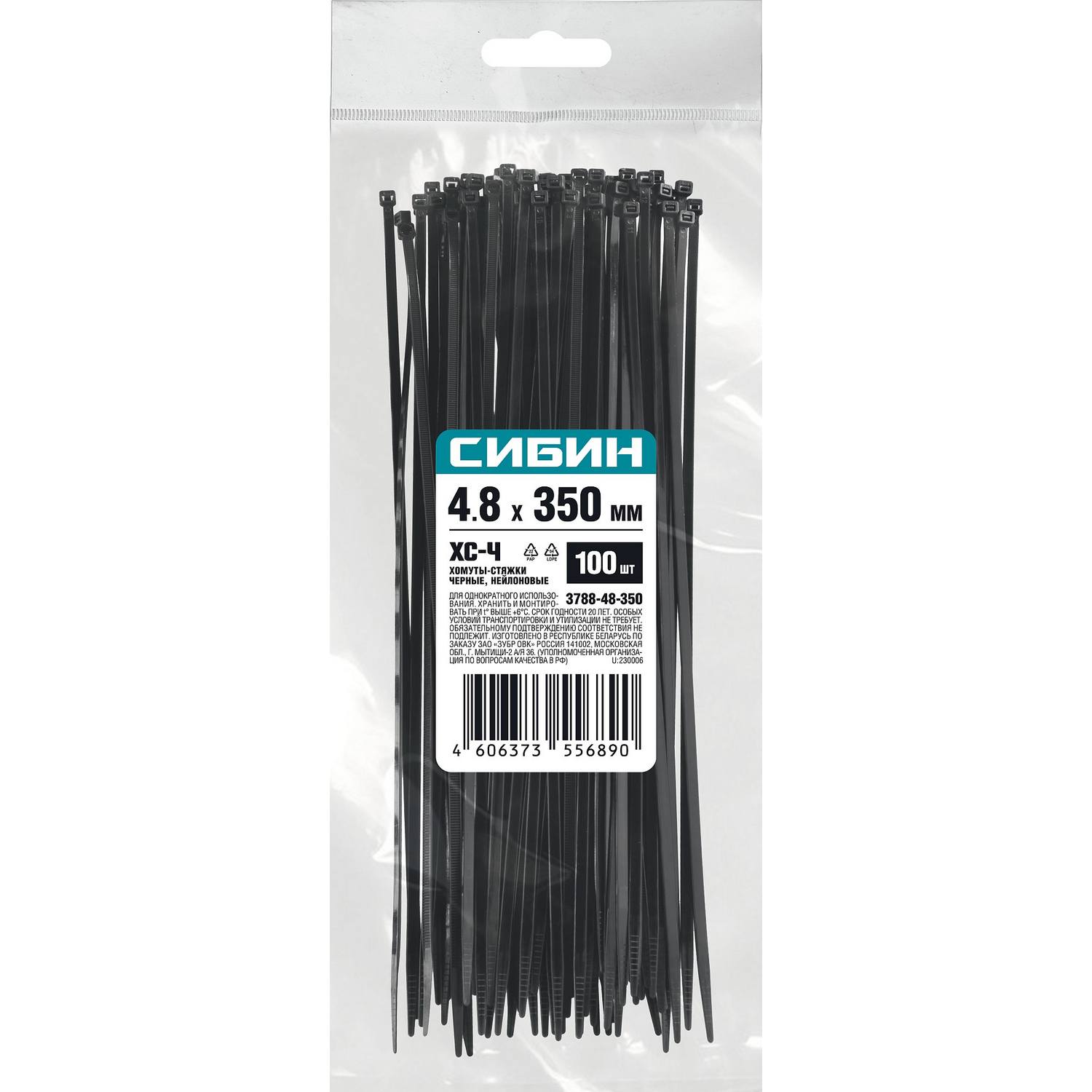 Хомуты-стяжки черные ХС-Ч, 4.8 х 350 мм, 100 шт, нейлоновые, СИБИН {3788-48-350}