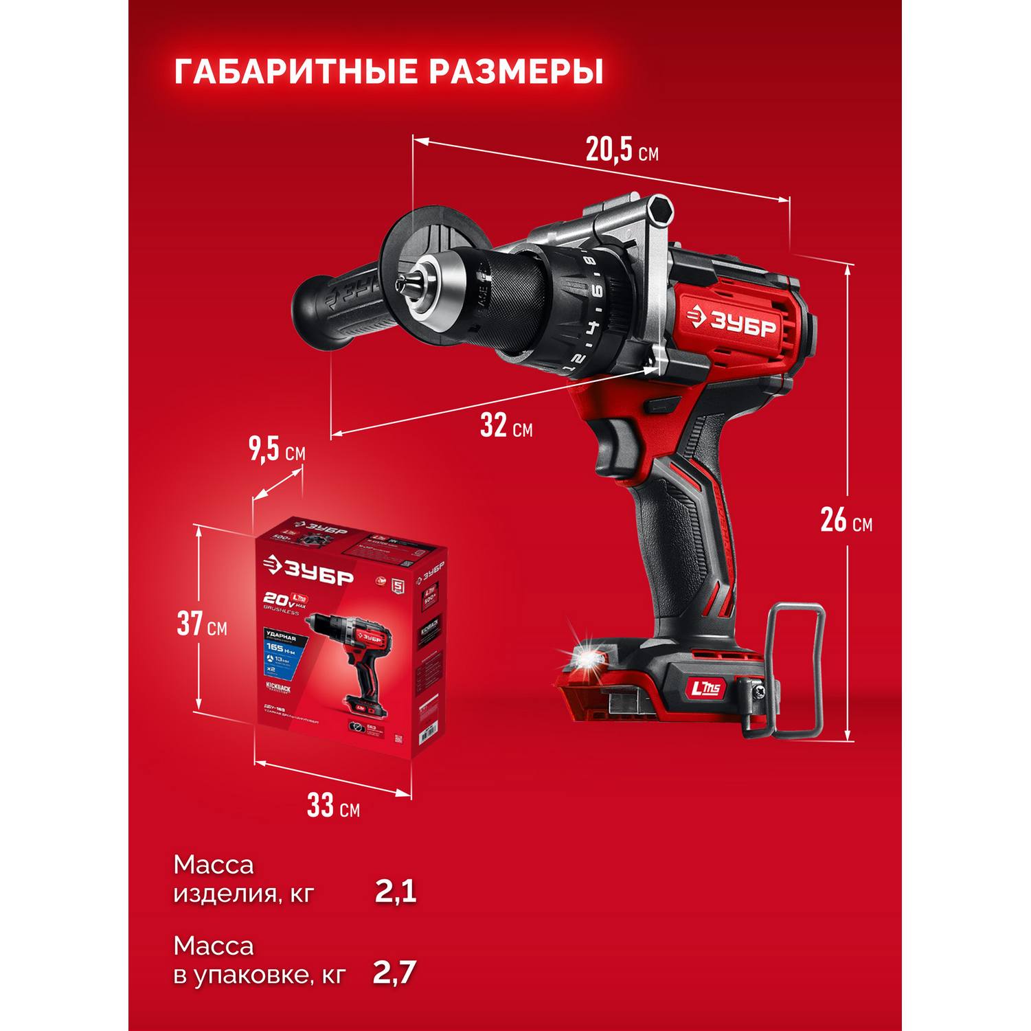 ЗУБР  20 В, 165 Н·м, без АКБ (LMS), бесщеточная ударная дрель-шуруповерт {ДБУ-165}