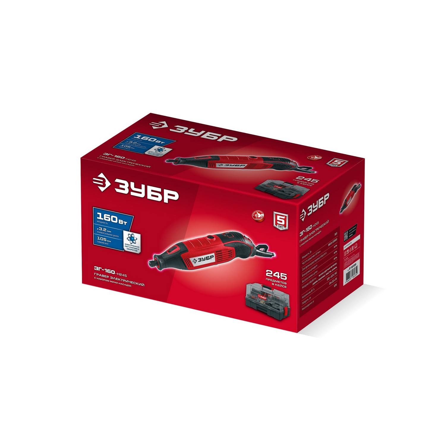 ЗУБР  245 предметов, 160 Вт, набор мини-насадок с гравером {ЗГ-160-H245}