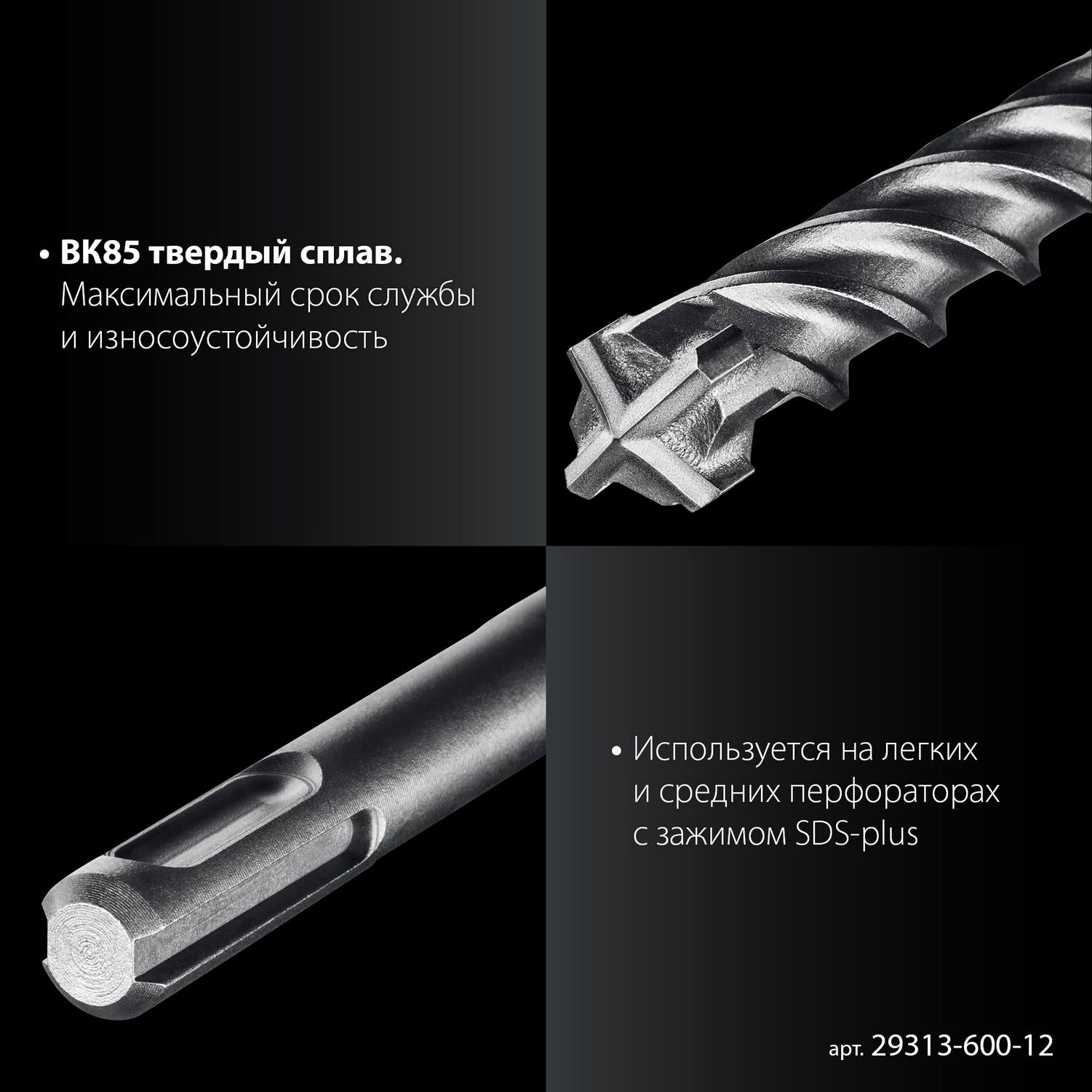ЗУБР  ПРОФИ-4Х 12x600 мм, SDS-plus бур {29313-600-12}