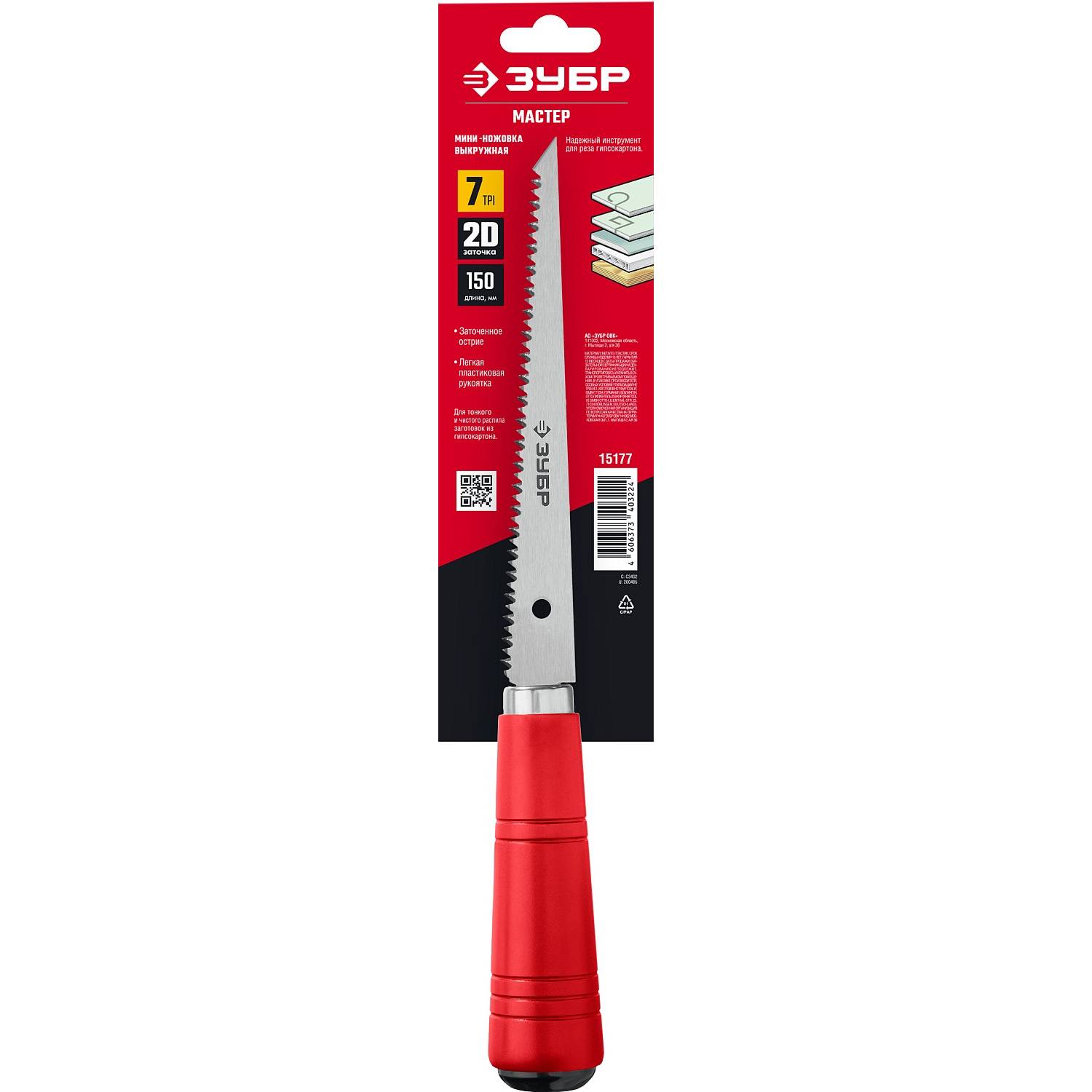 ЗУБР Мастер 150 мм выкружная мини-ножовка для гипсокартона {15177}