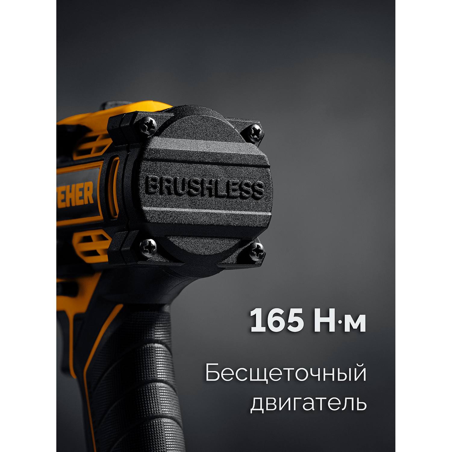 STEHER  20 В, 165 Н·м, 1 АКБ LMS (2 А·ч), бесщеточная ударная дрель-шуруповерт {CBS-165-21}