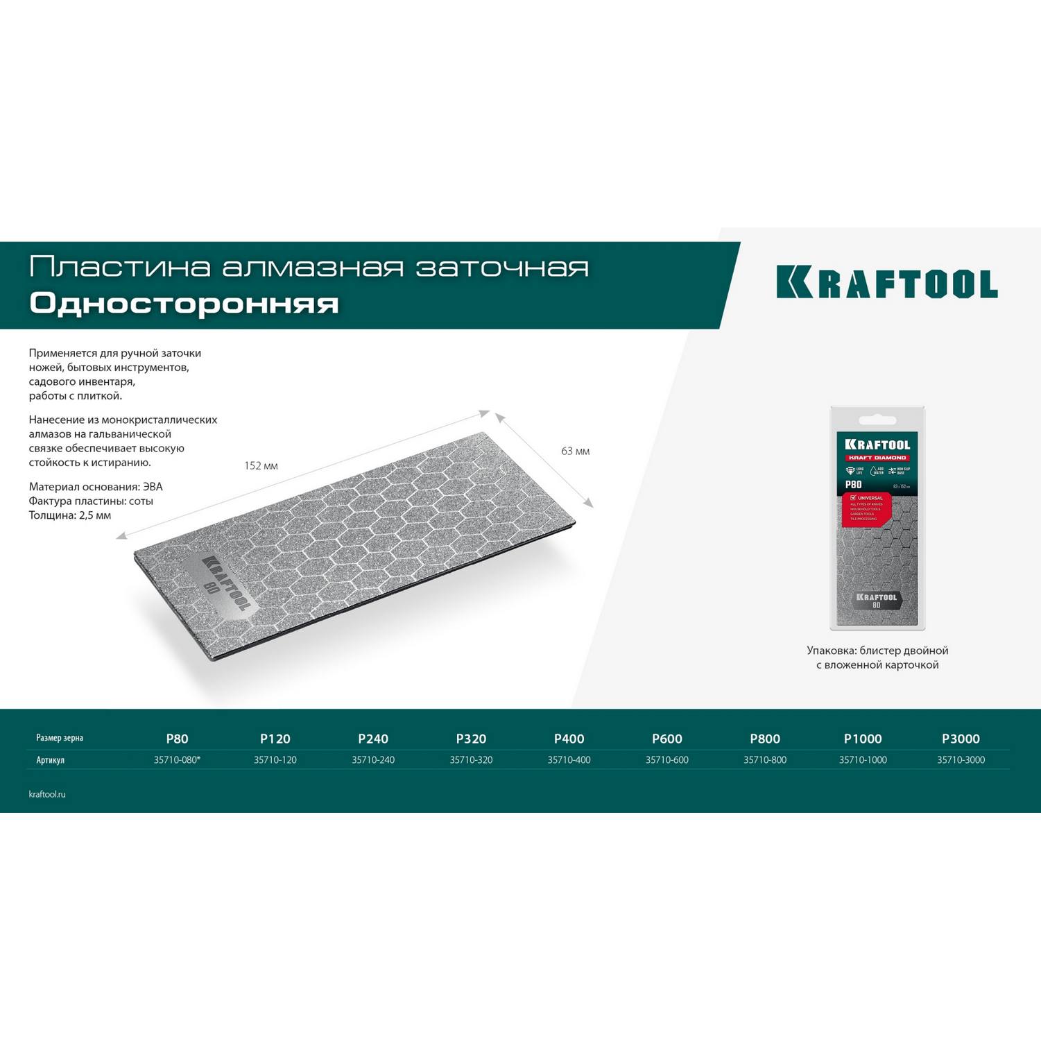 KRAFTOOL  DIAMOND 63 х 152 мм, Р800, пластина алмазная заточная {35710-800}