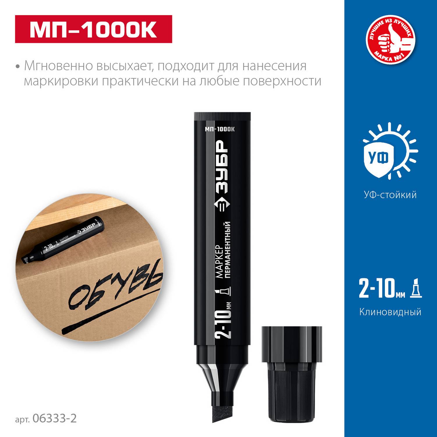 ЗУБР  МП-1000К 2-10 мм, клиновидный, черный, Перманентный маркер, ПРОФЕССИОНАЛ  {06333-2}
